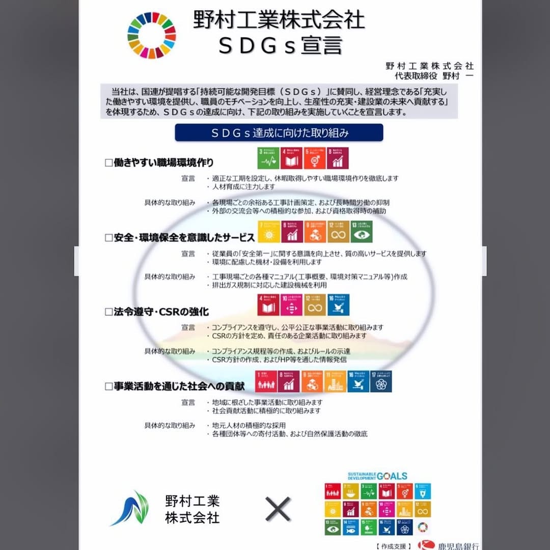 Post 10 by 野村工業株式会社　広報 on Instagram (image)