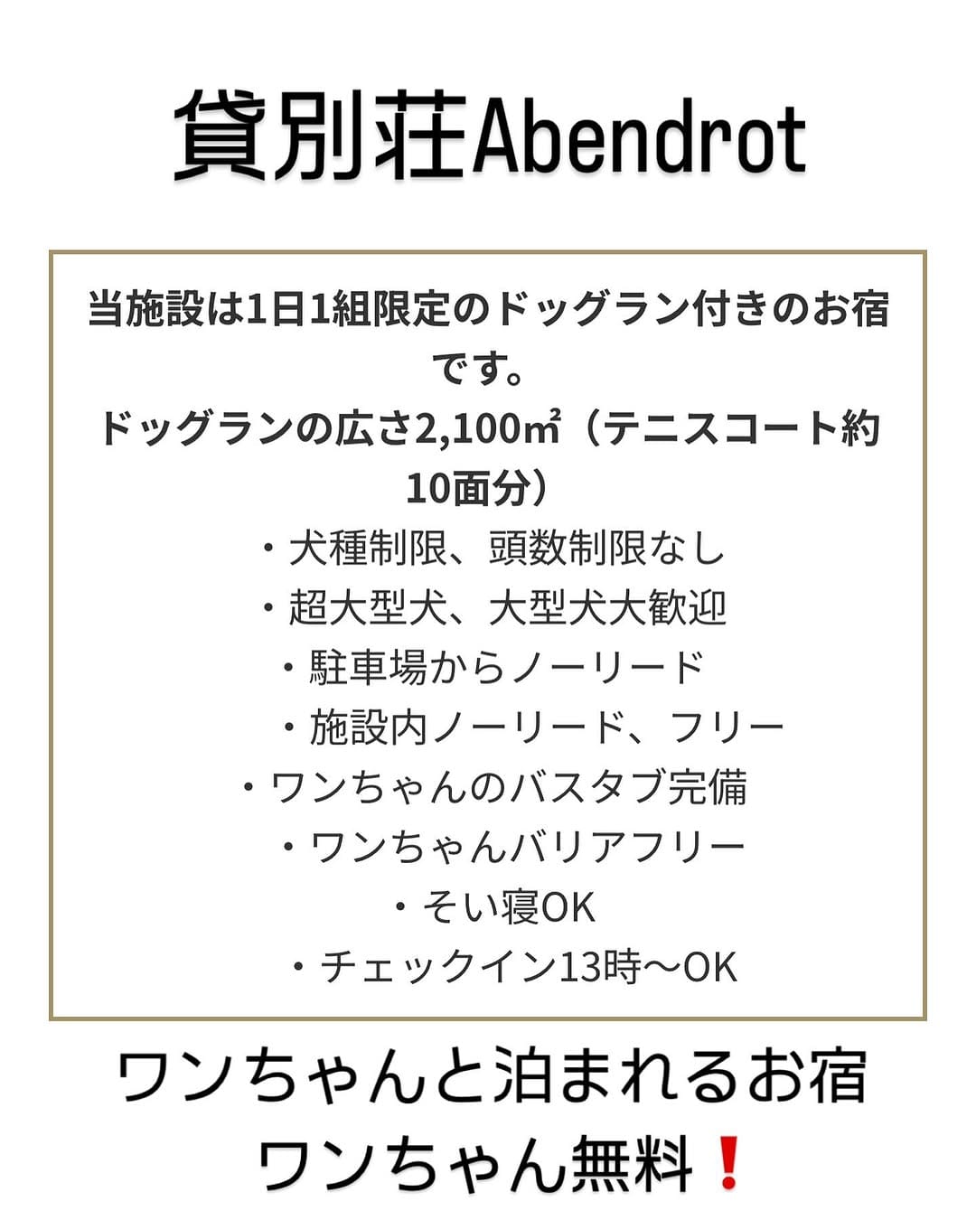 Post 10 by 貸別荘 アーベントロート on Instagram (image)