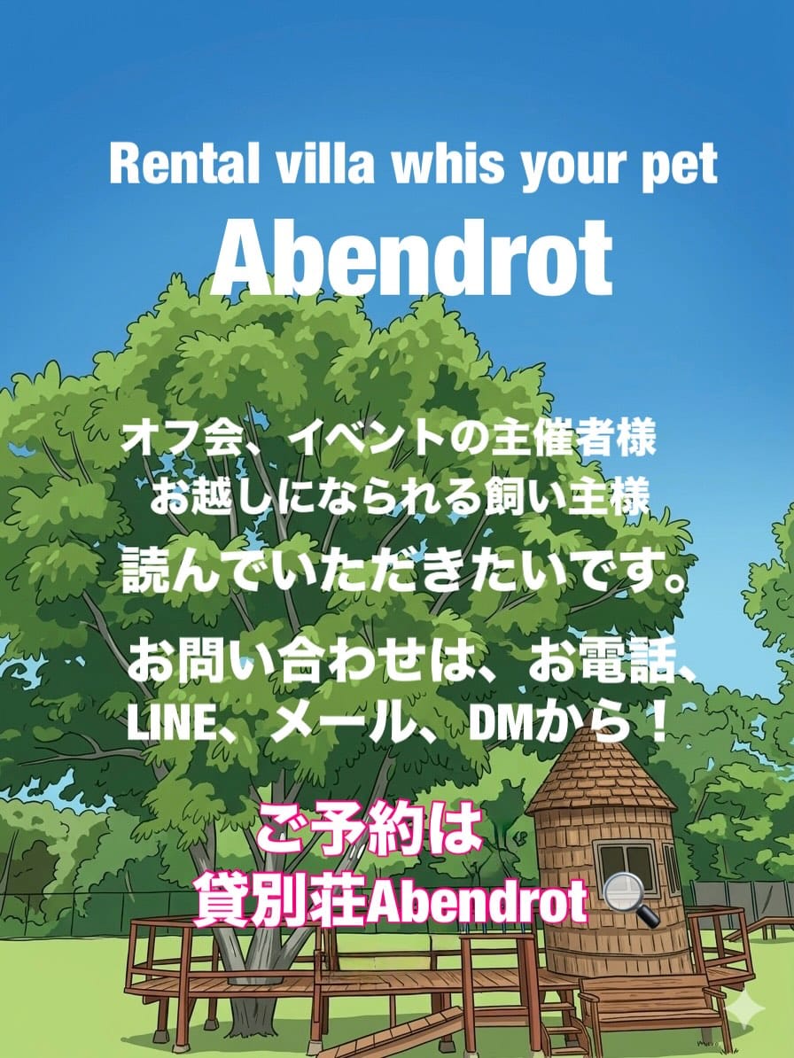 Post 8 by 貸別荘 アーベントロート on Instagram (carousel)