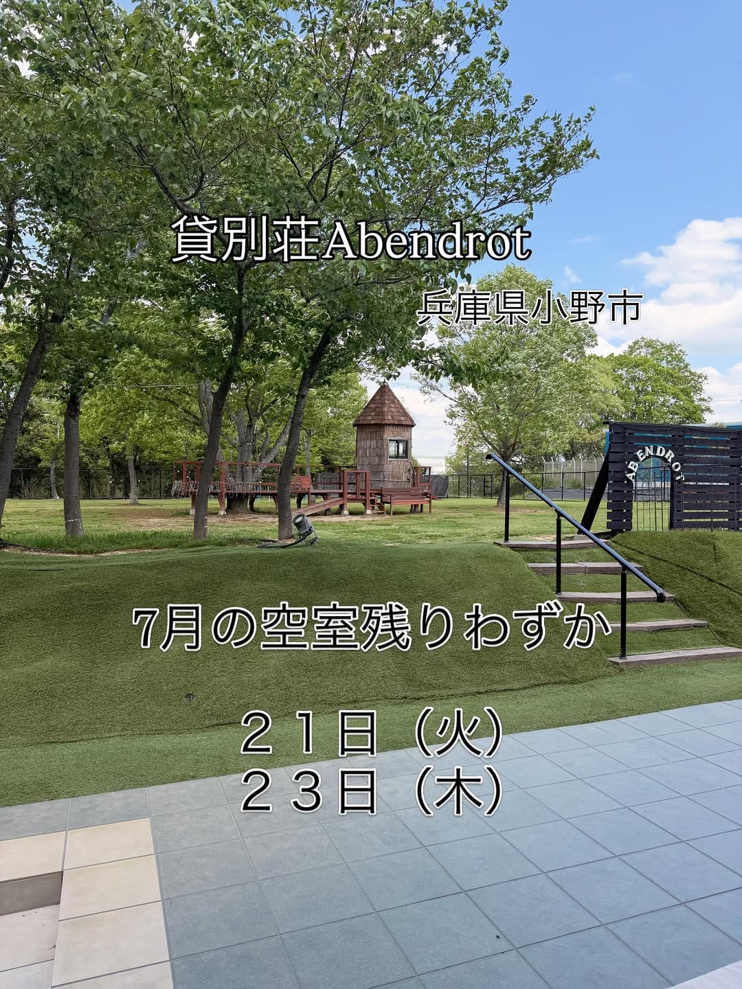 Post 6 by 貸別荘 アーベントロート on Instagram (image)