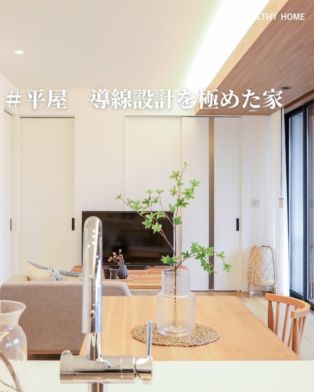 Post 1 by ヘルシーホーム | 岡山・倉敷・福山|注文・分譲地 on Instagram (carousel)