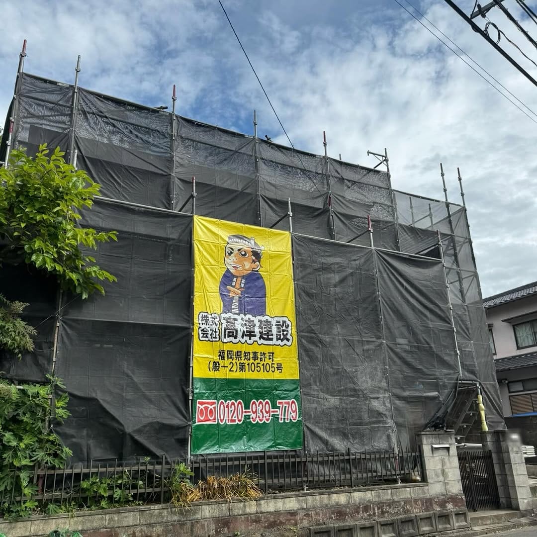 Post 5 by （株）髙津建設 on Instagram (image)
