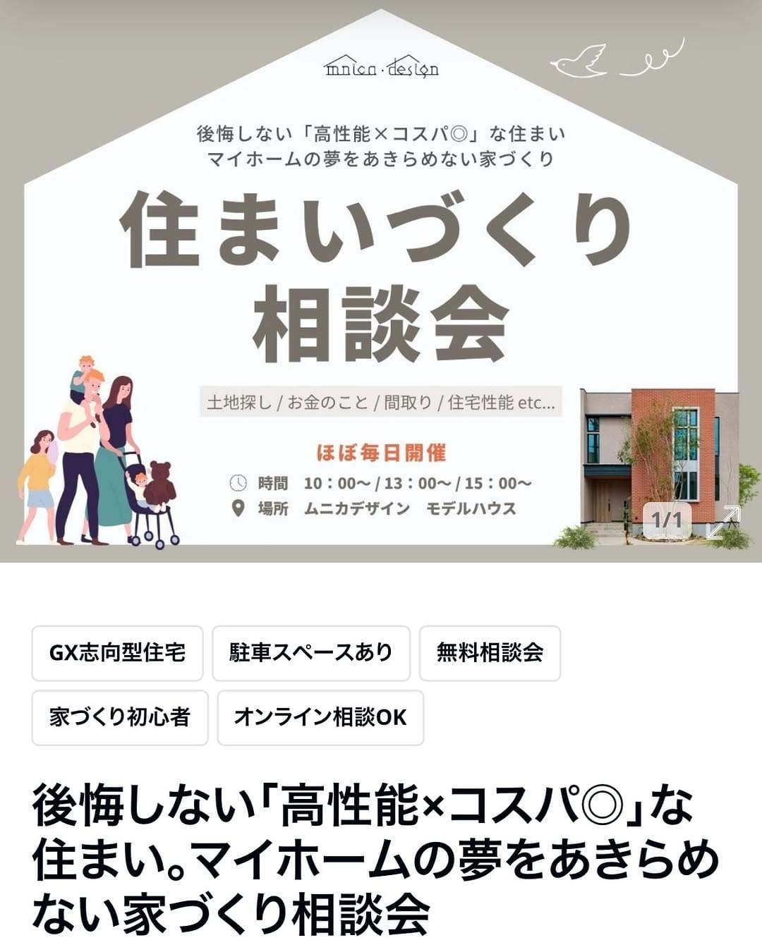 Post 10 by （株)まほろばホーム　春日井市の工務店で建てる注文住宅 on Instagram (carousel)