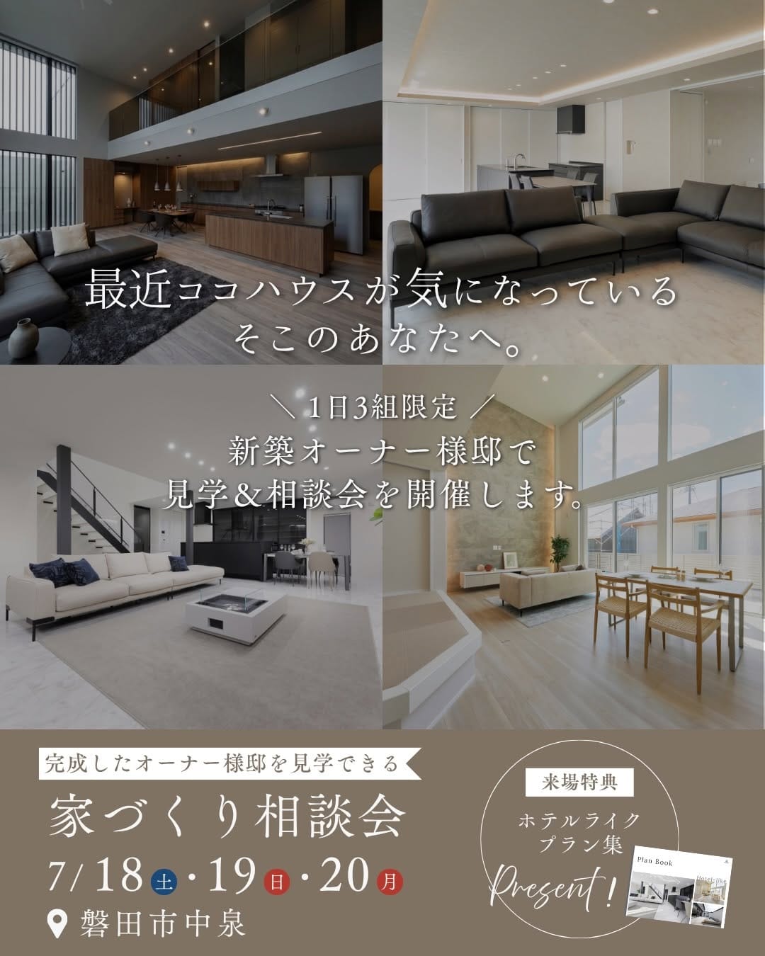 Post 6 by ココハウス｜浜松市の暮らしをつくる工務店｜新築／注文住宅／リフォーム on Instagram (carousel)