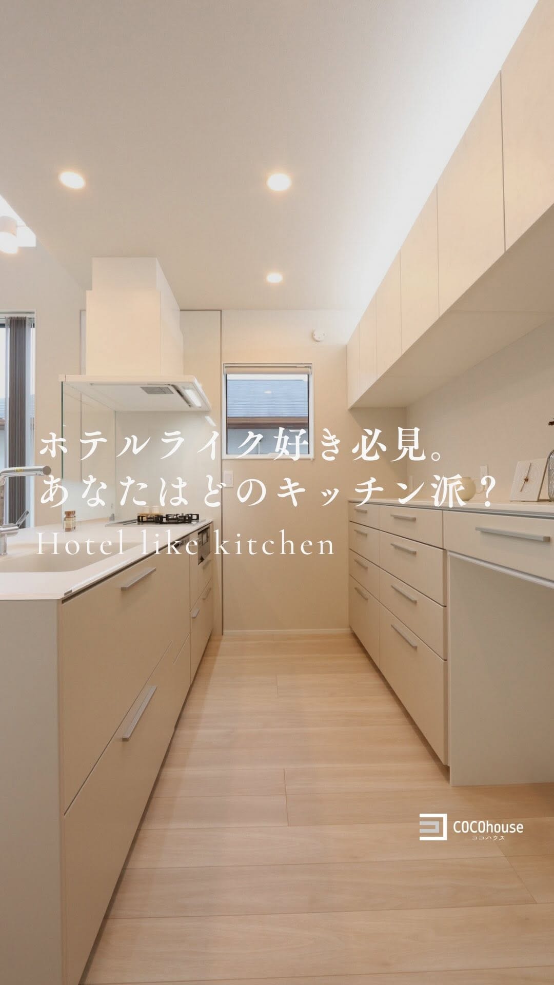 Post 7 by ココハウス｜浜松市の暮らしをつくる工務店｜新築／注文住宅／リフォーム on Instagram (video)