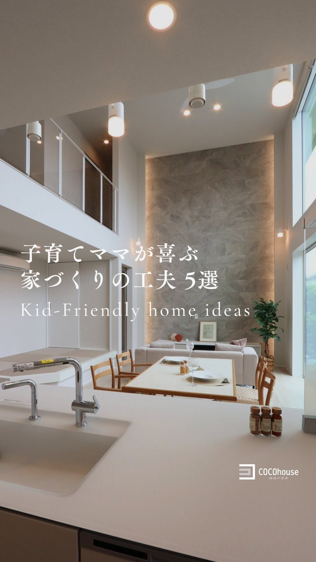 Post 4 by ココハウス｜浜松市の暮らしをつくる工務店｜新築／注文住宅／リフォーム on Instagram (video)