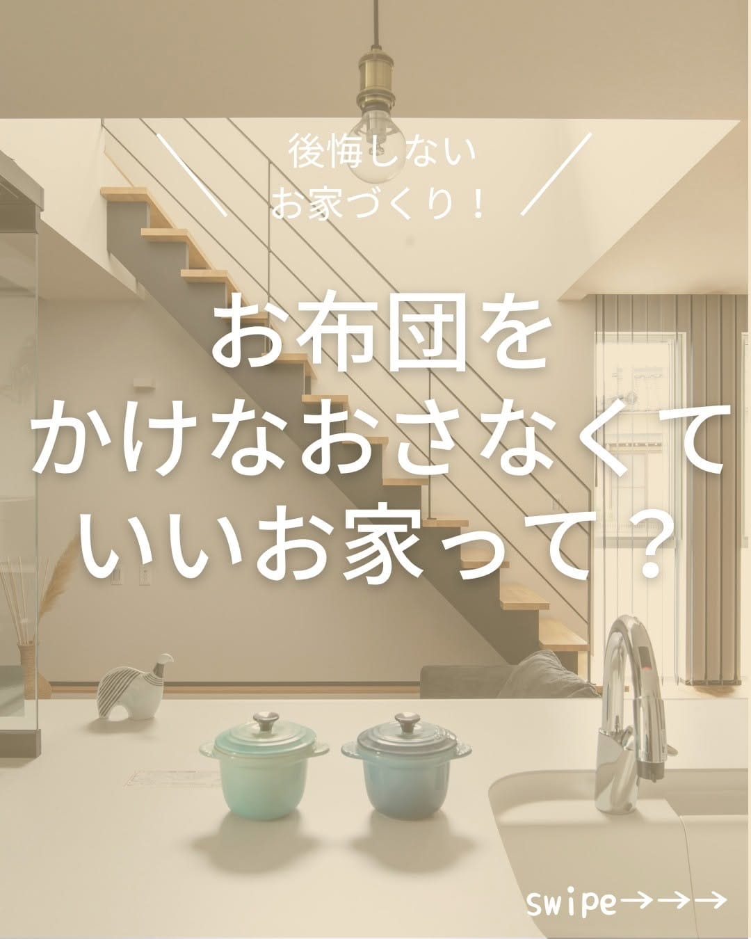 Post 7 by アイラシックホーム　石川県小松市　新築住宅 on Instagram (carousel)