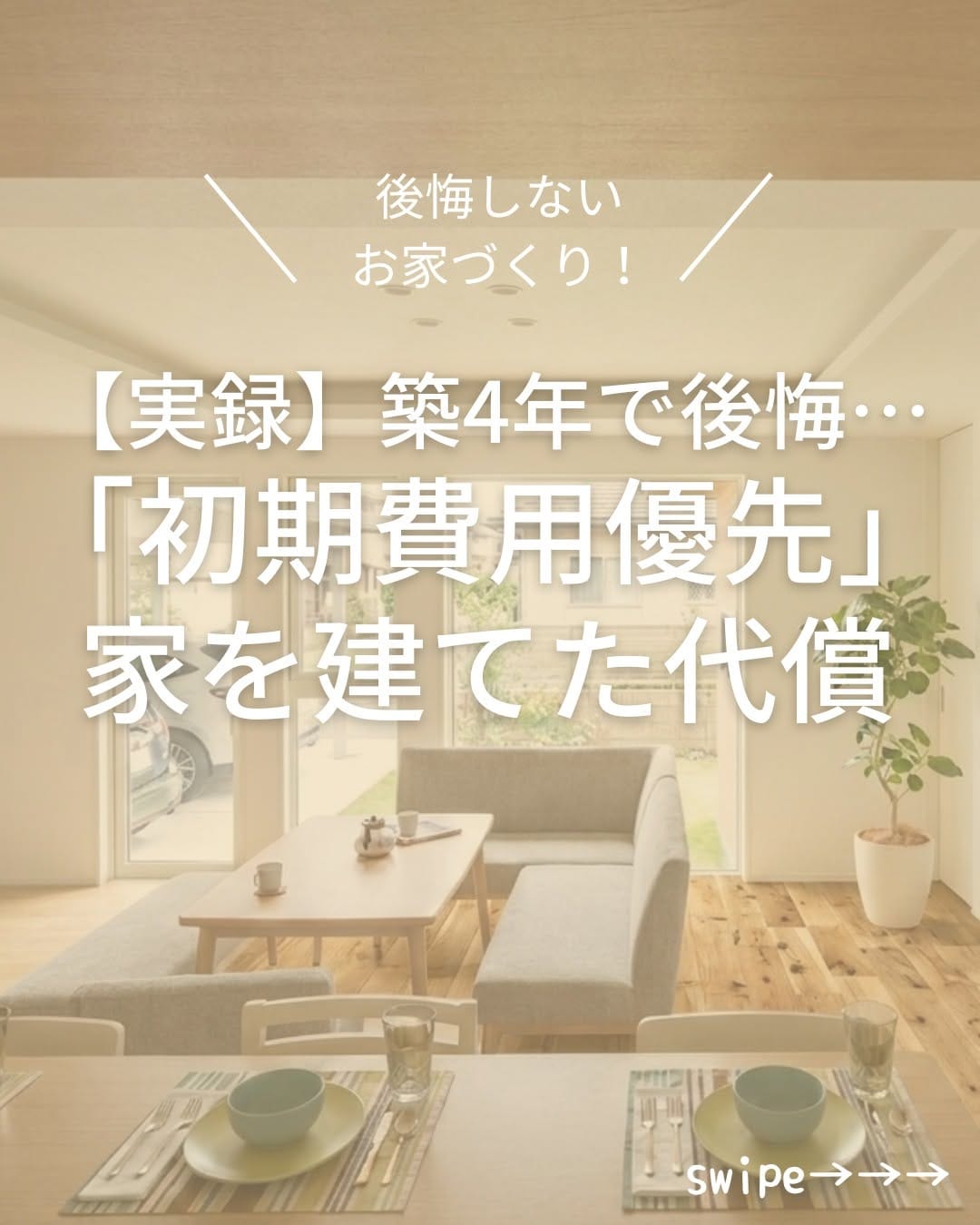 Post 5 by アイラシックホーム　石川県小松市　新築住宅 on Instagram (carousel)