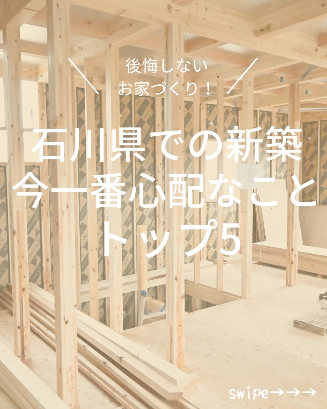 Post 1 by アイラシックホーム　石川県小松市　新築住宅 on Instagram (carousel)