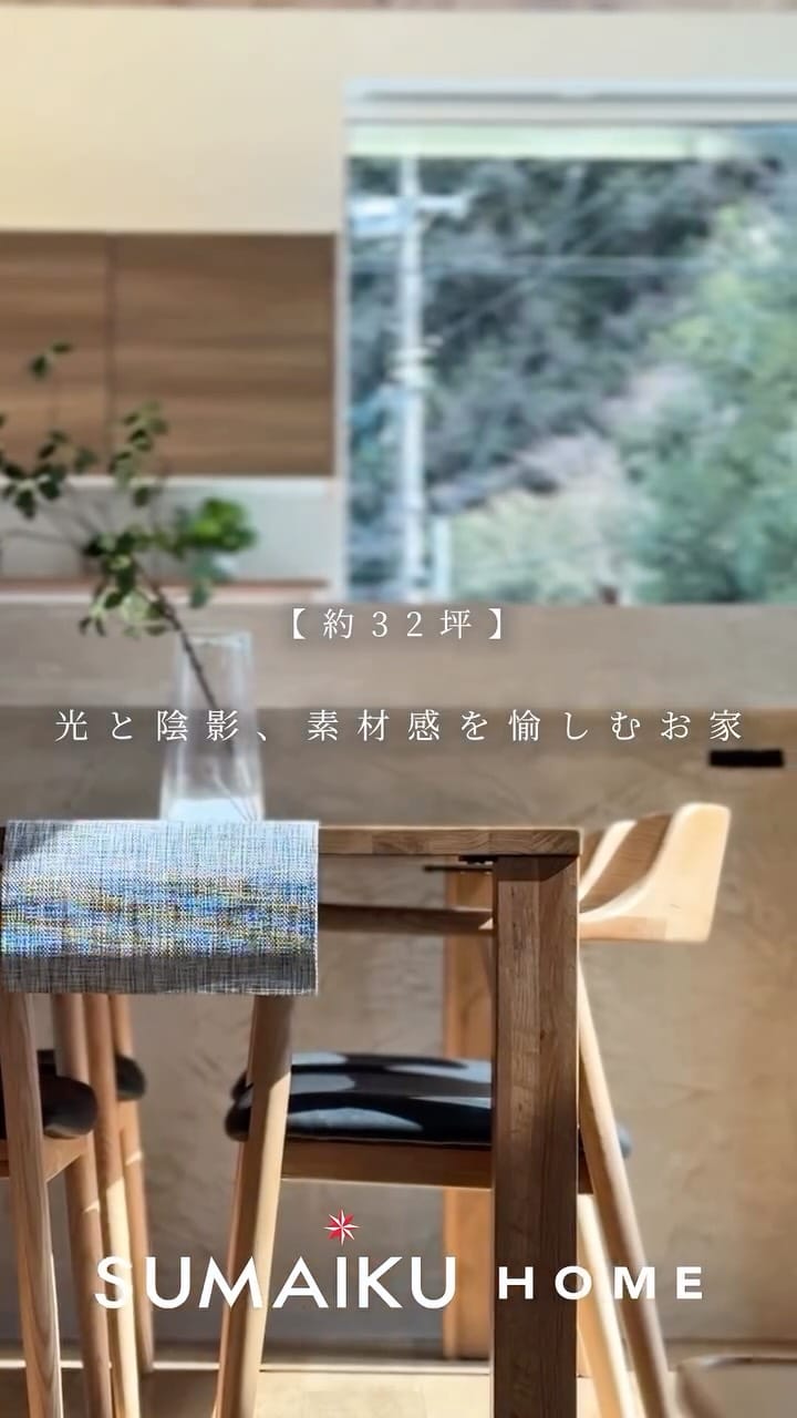 Post 9 by スマイクホーム｜広島｜注文住宅｜分譲住宅｜土地探し on Instagram (video)