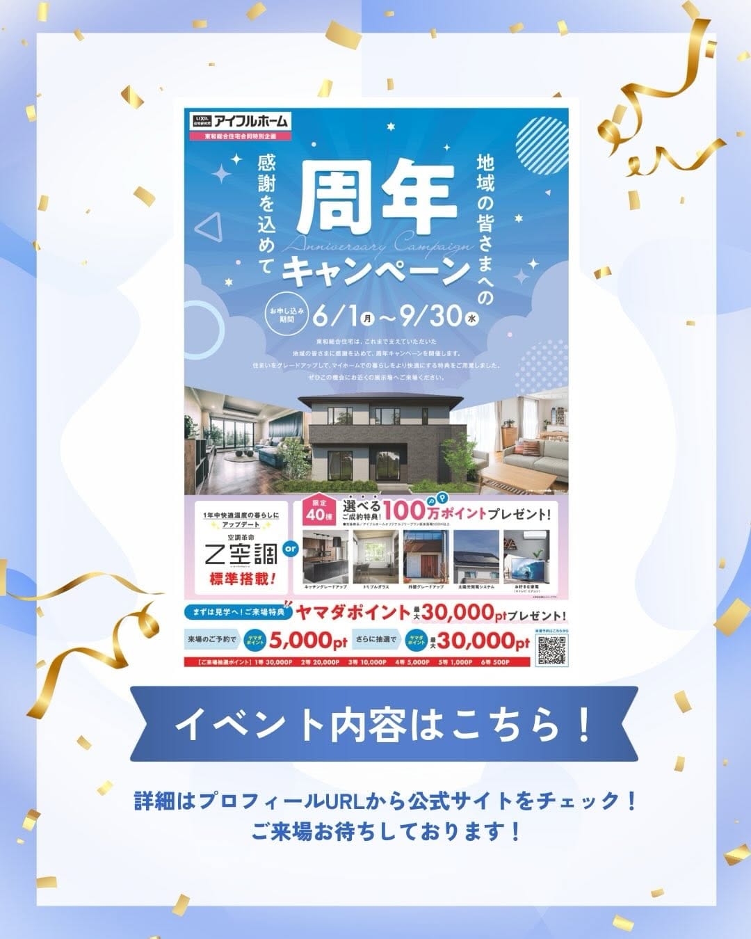 Post 8 by アイフルホーム宮城北店 on Instagram (carousel)