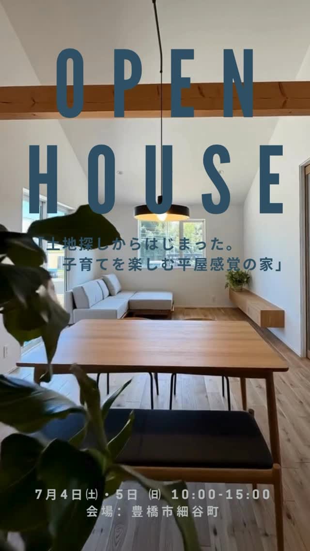 Post 5 by カミヤの家−豊橋.豊川.田原.蒲郡.新城.浜松.岡崎.工務店 on Instagram (video)