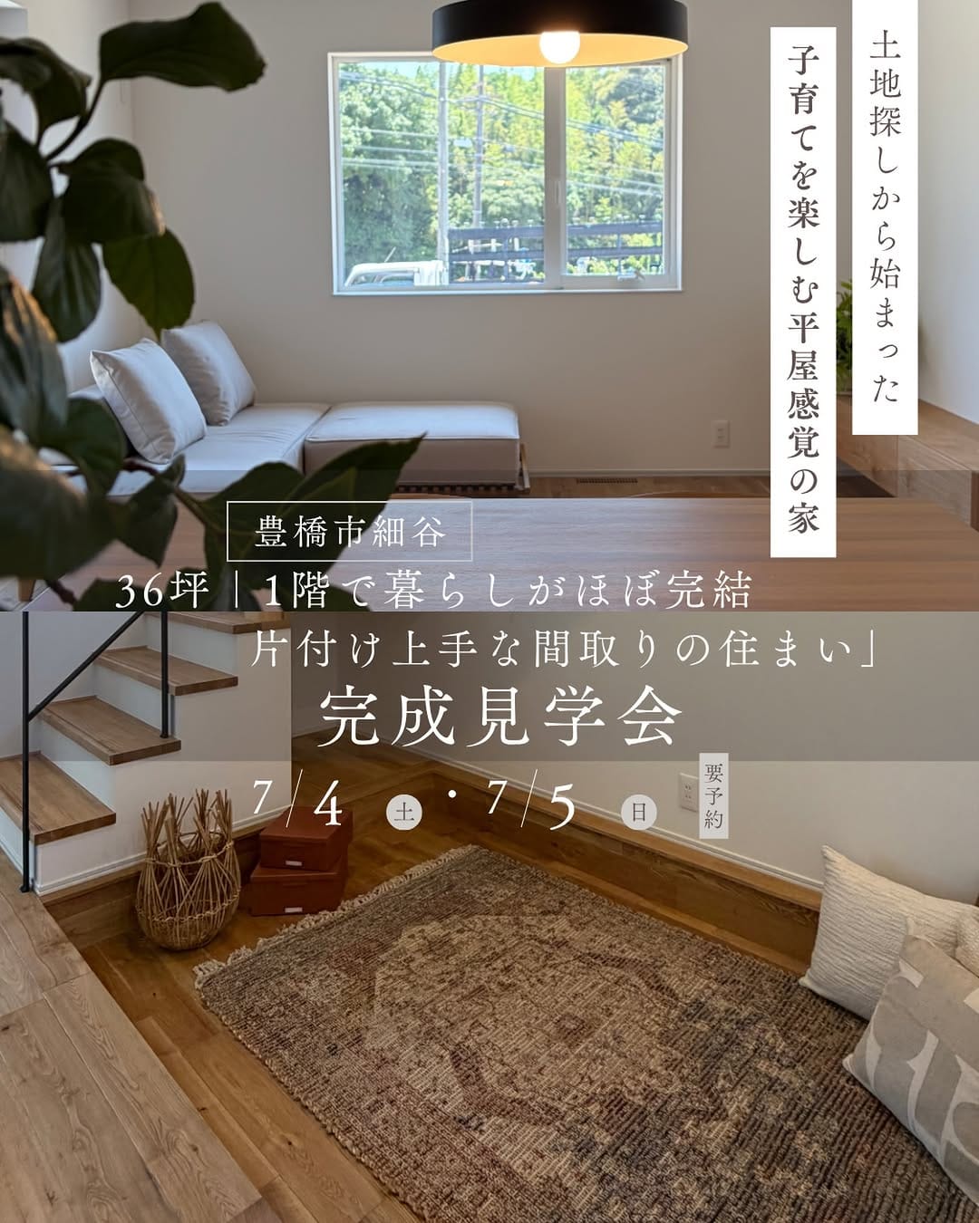 Post 3 by カミヤの家−豊橋.豊川.田原.蒲郡.新城.浜松.岡崎.工務店 on Instagram (image)