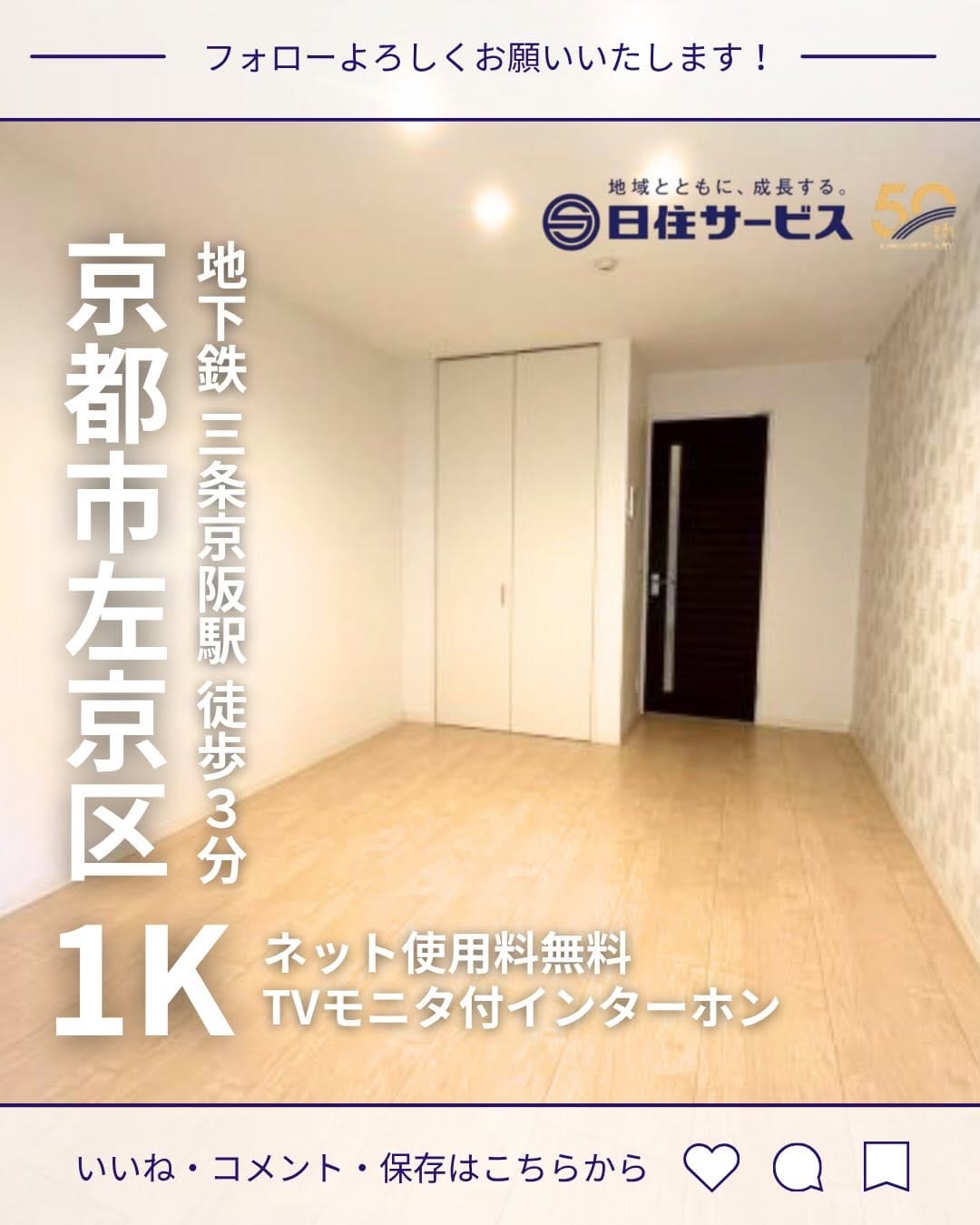 Post 2 by 【公式】日住サービス on Instagram (carousel)