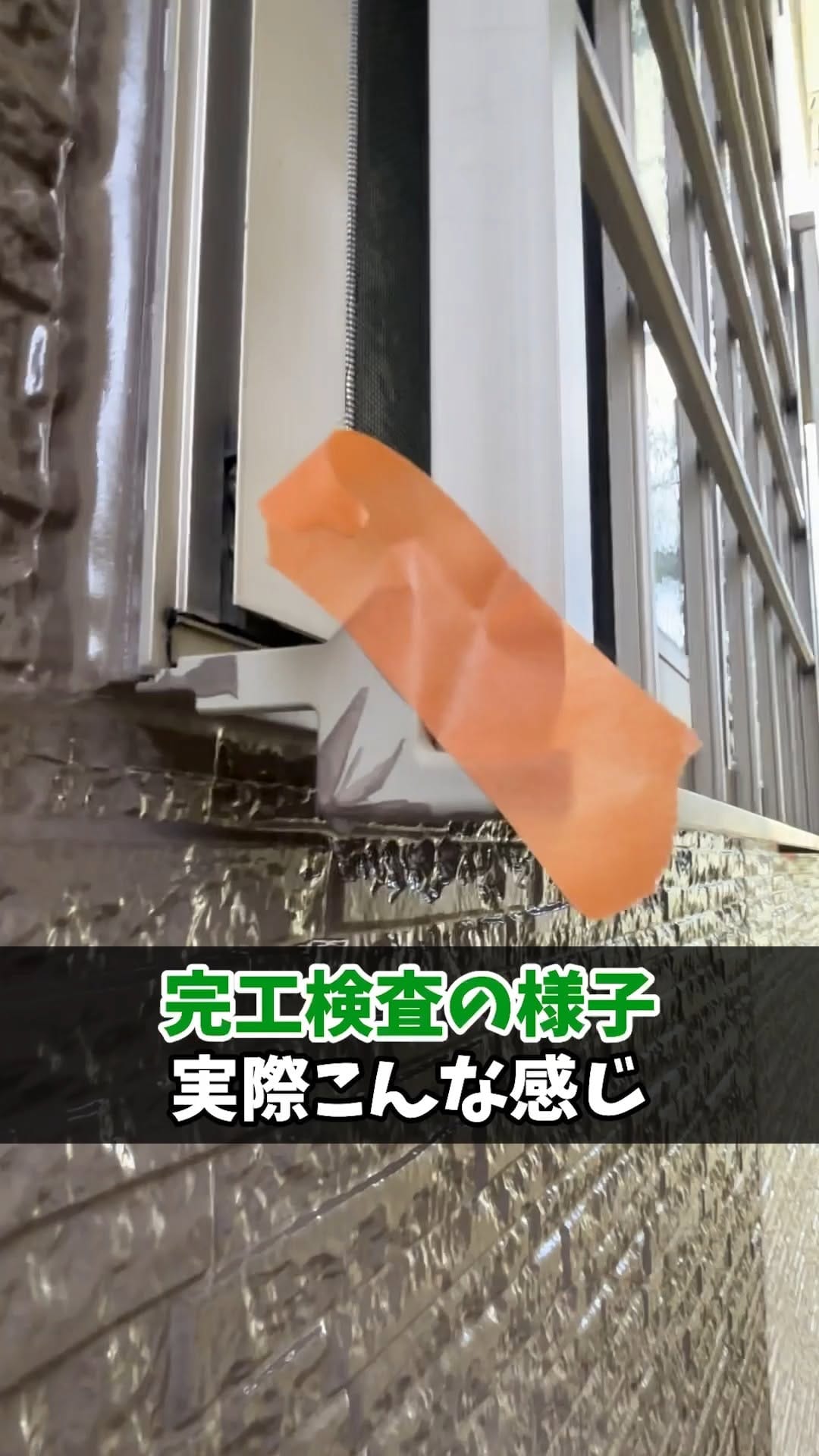 Post 9 by 塗替え道場【公式】 on Instagram (video)