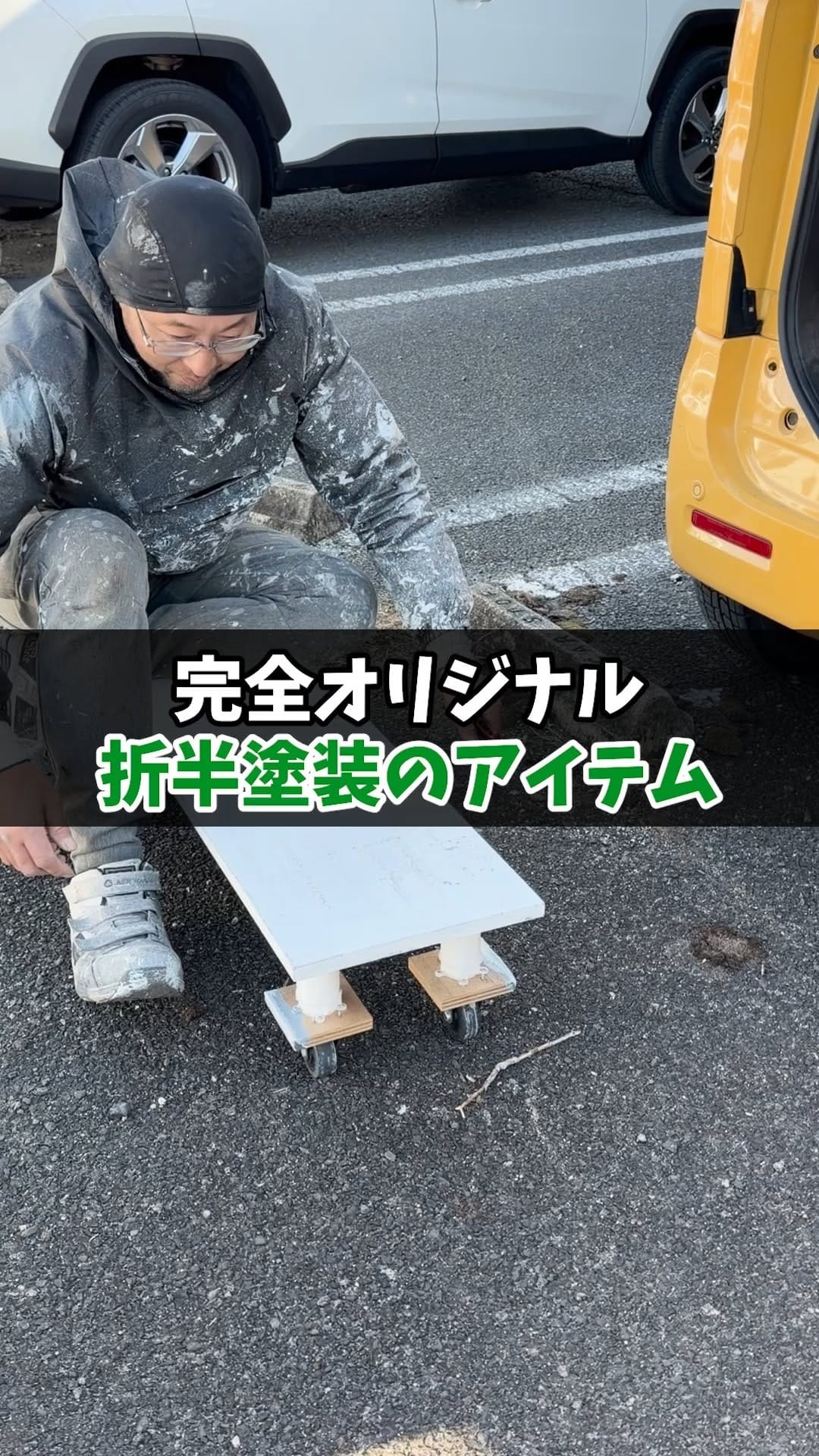 Post 5 by 塗替え道場【公式】 on Instagram (video)