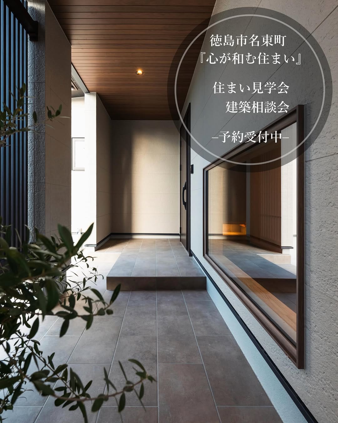 Post 1 by 城工務店／shiro construction／徳島県 on Instagram (image)