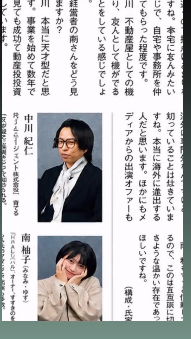Post 2 by 中川 紀仁🏠すすきの不動産社長🫅 on Instagram (video)