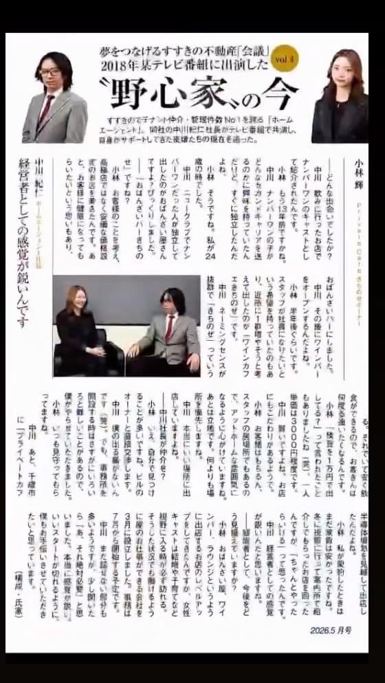 Post 4 by 中川 紀仁🏠すすきの不動産社長🫅 on Instagram (video)