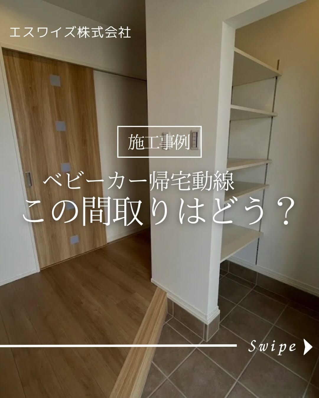 Post 1 by エスワイズ(株)￤京都の家づくり・土地探し on Instagram (carousel)