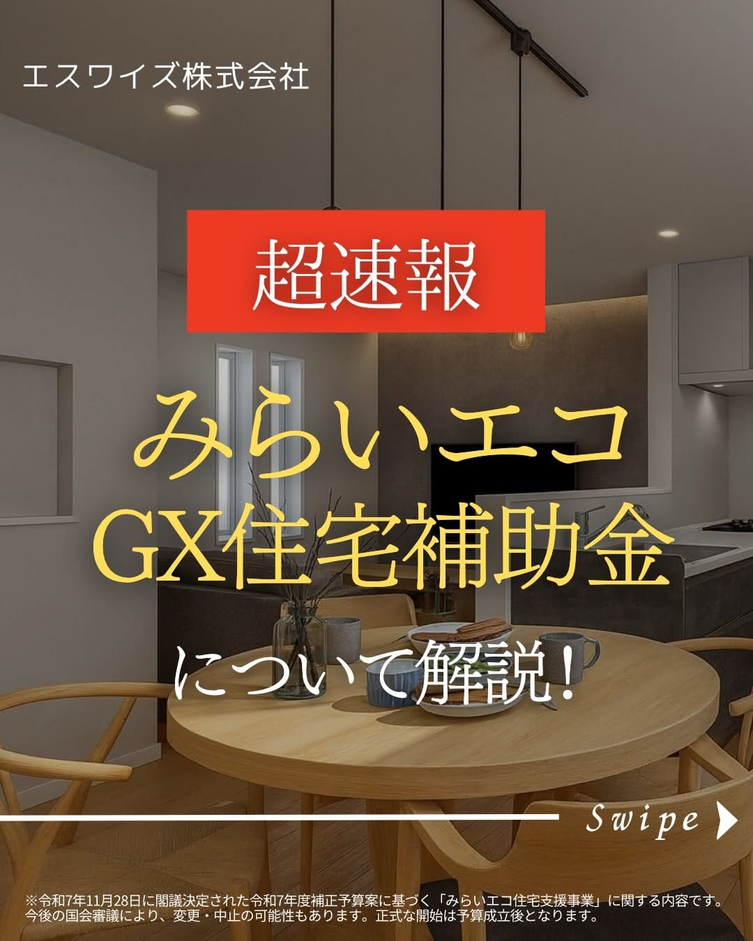 Post 9 by エスワイズ(株)￤京都の家づくり・土地探し on Instagram (carousel)
