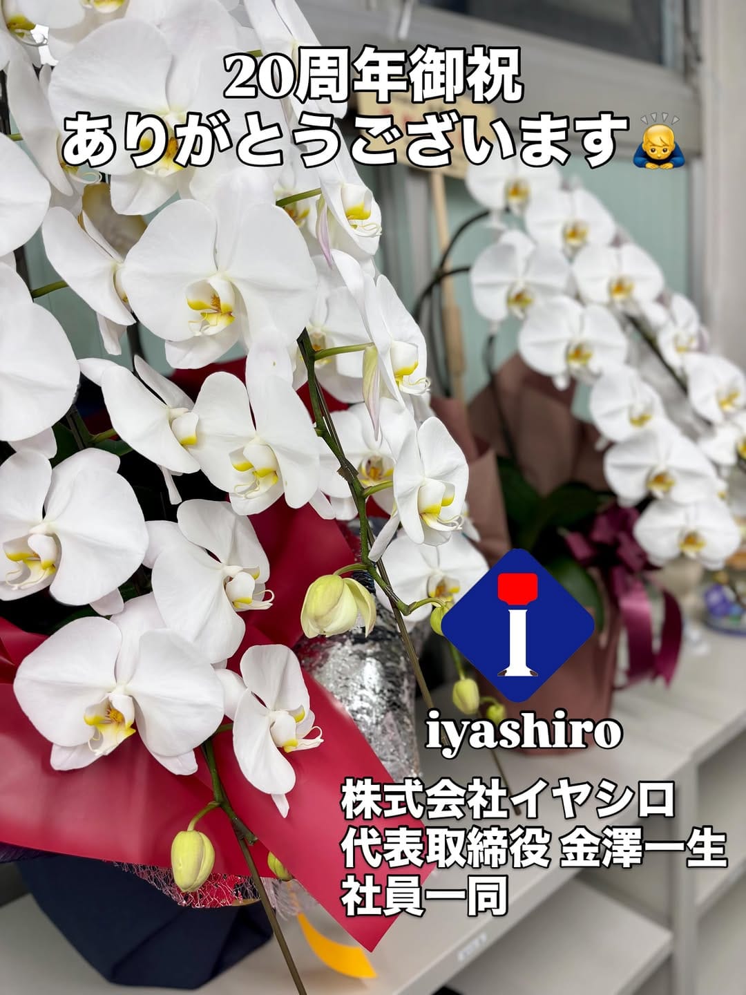 Post 1 by 株式会社イヤシロ on Instagram (carousel)