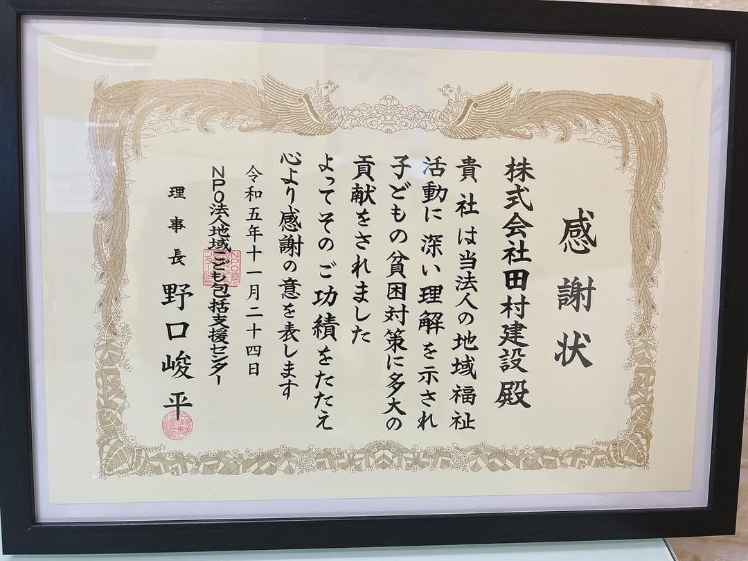 Post 10 by 株式会社田村建設 本店 on Instagram (carousel)