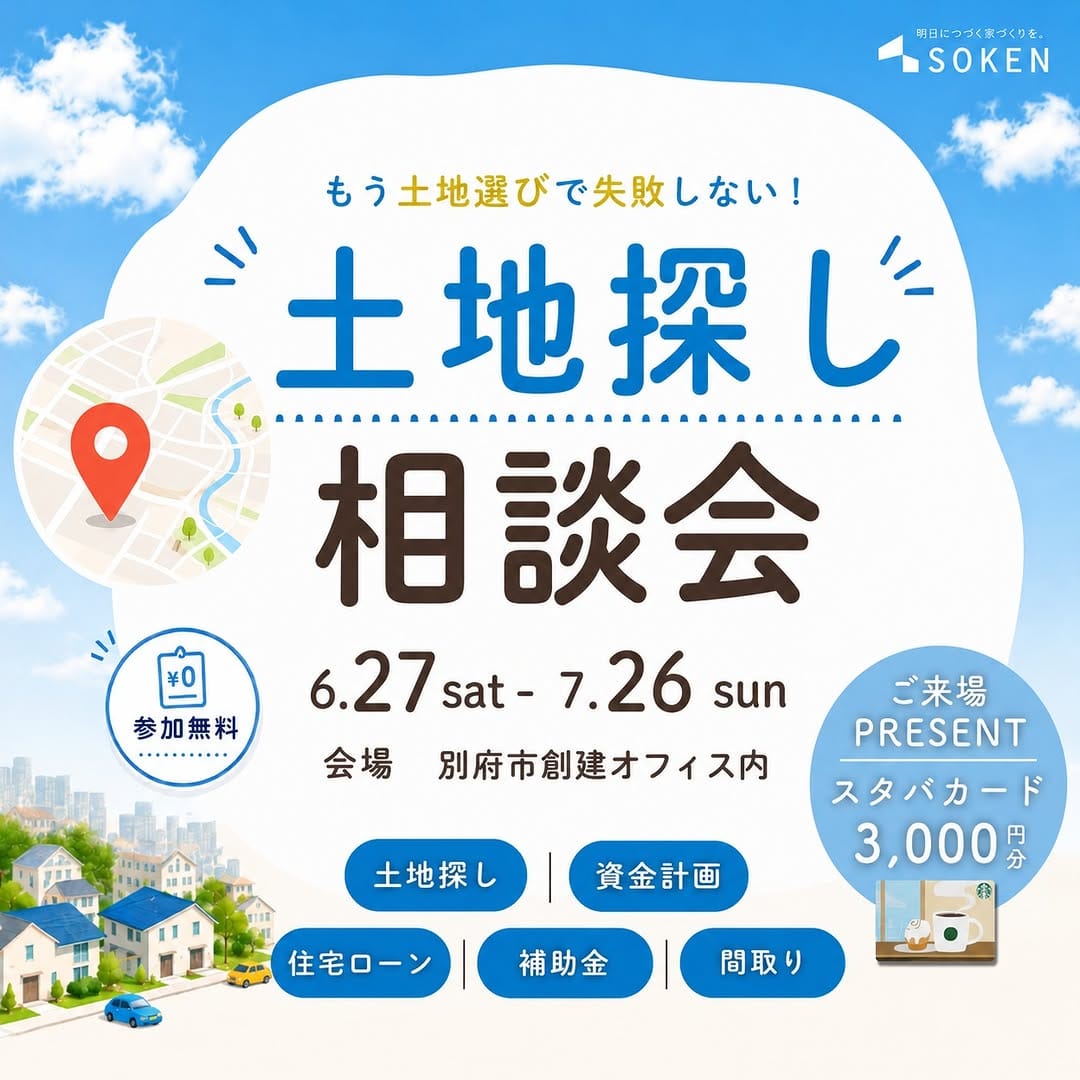 Post 3 by 大分創建 創立28年の工務店/注文住宅/ローコスト住宅 on Instagram (image)