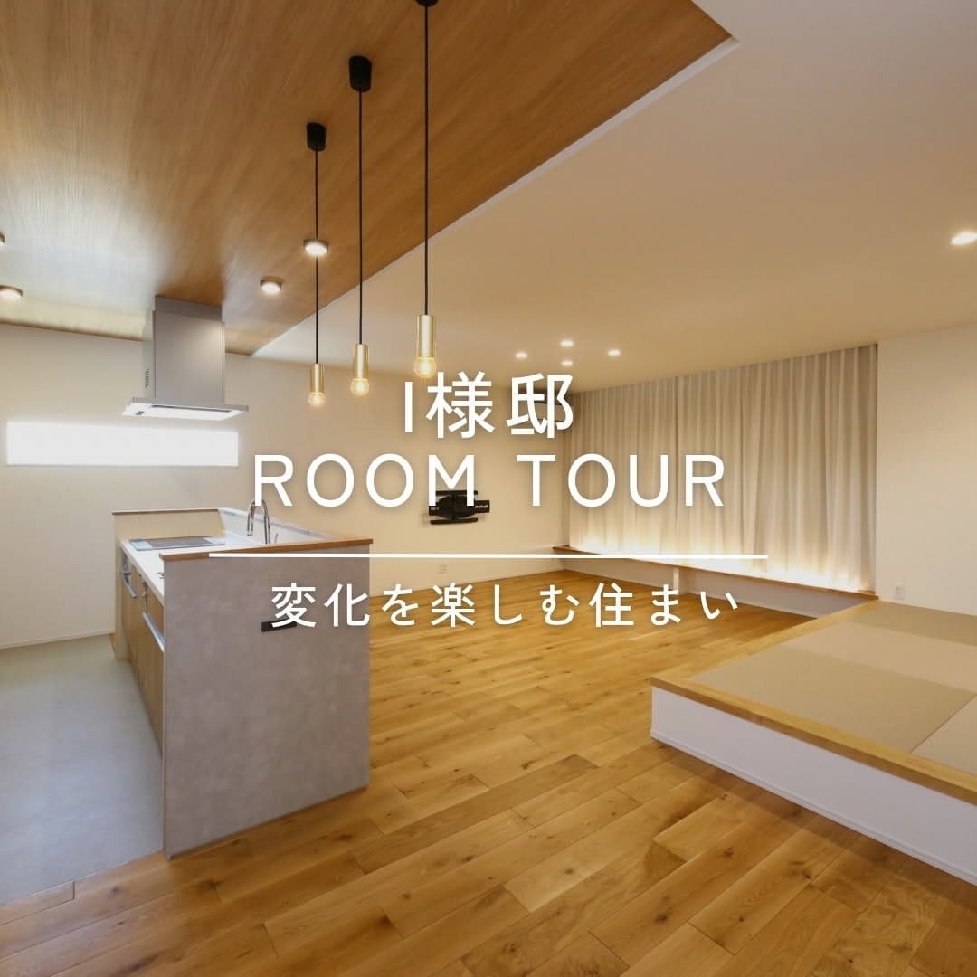 Post 6 by アイフルホーム×片桐建設【注文住宅】 on Instagram (carousel)