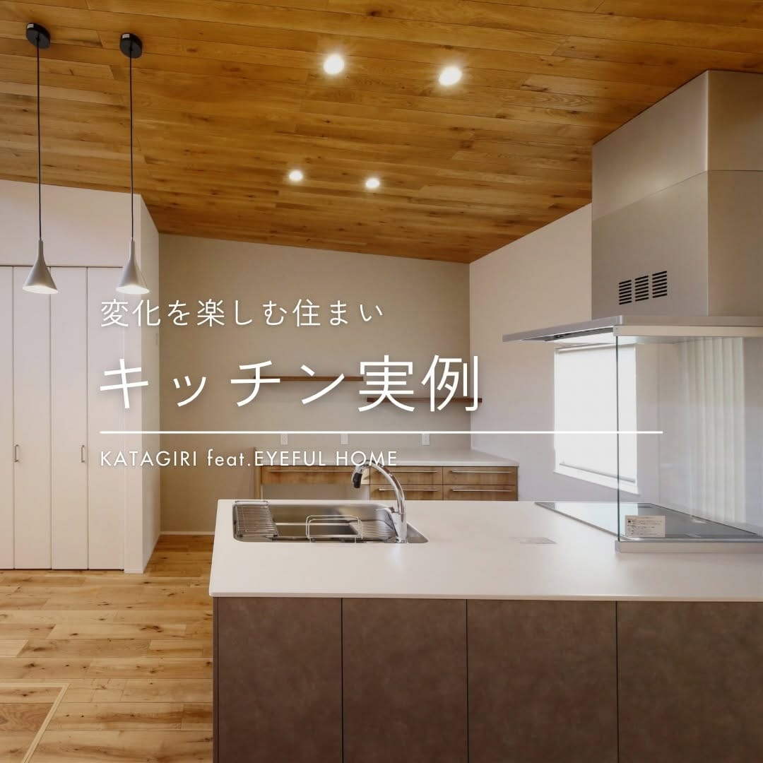 Post 2 by アイフルホーム×片桐建設【注文住宅】 on Instagram (carousel)