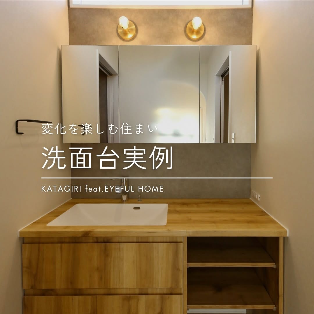 Post 8 by アイフルホーム×片桐建設【注文住宅】 on Instagram (carousel)