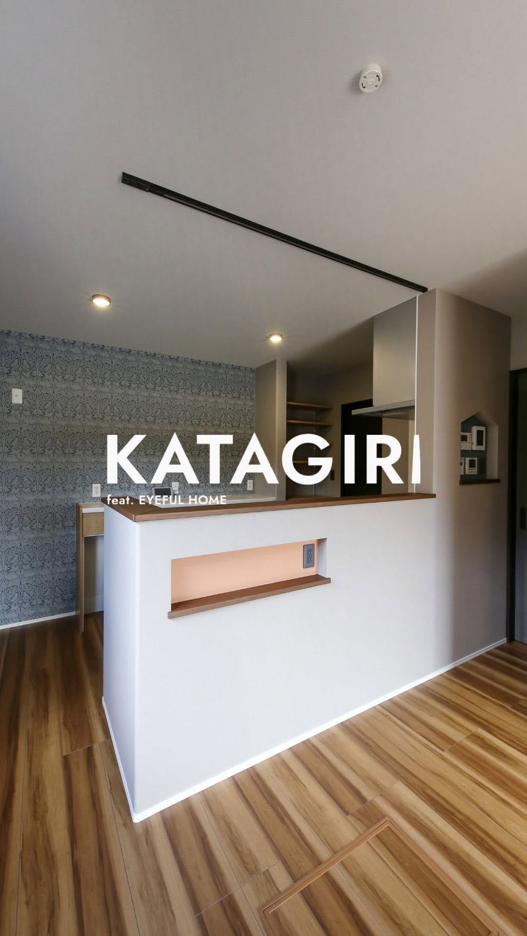 Post 4 by アイフルホーム×片桐建設【注文住宅】 on Instagram (video)