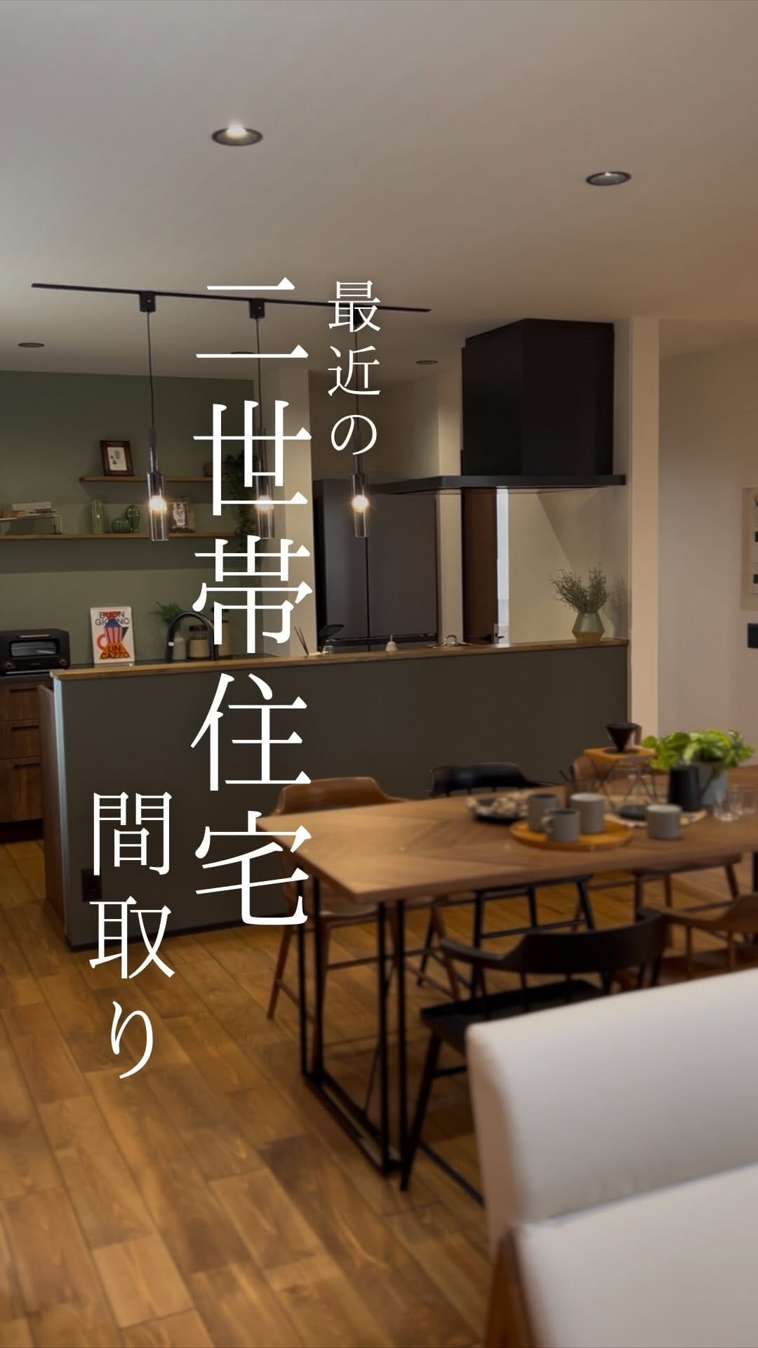 Post 2 by アットホームラボ ［ 上越 妙高 柏崎 新潟の新築  ］住宅会社 on Instagram (video)