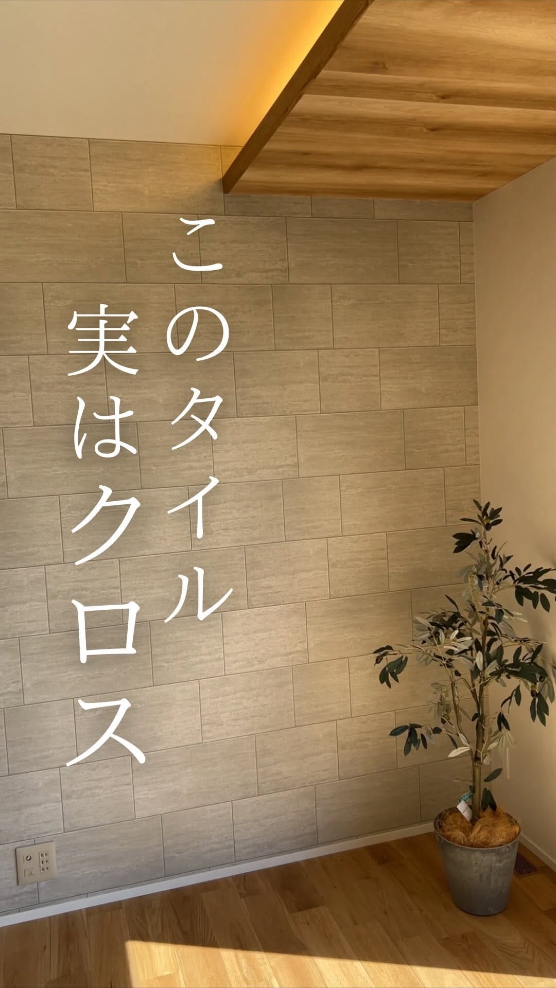 Post 4 by アットホームラボ ［ 上越 妙高 柏崎 新潟の新築  ］住宅会社 on Instagram (video)