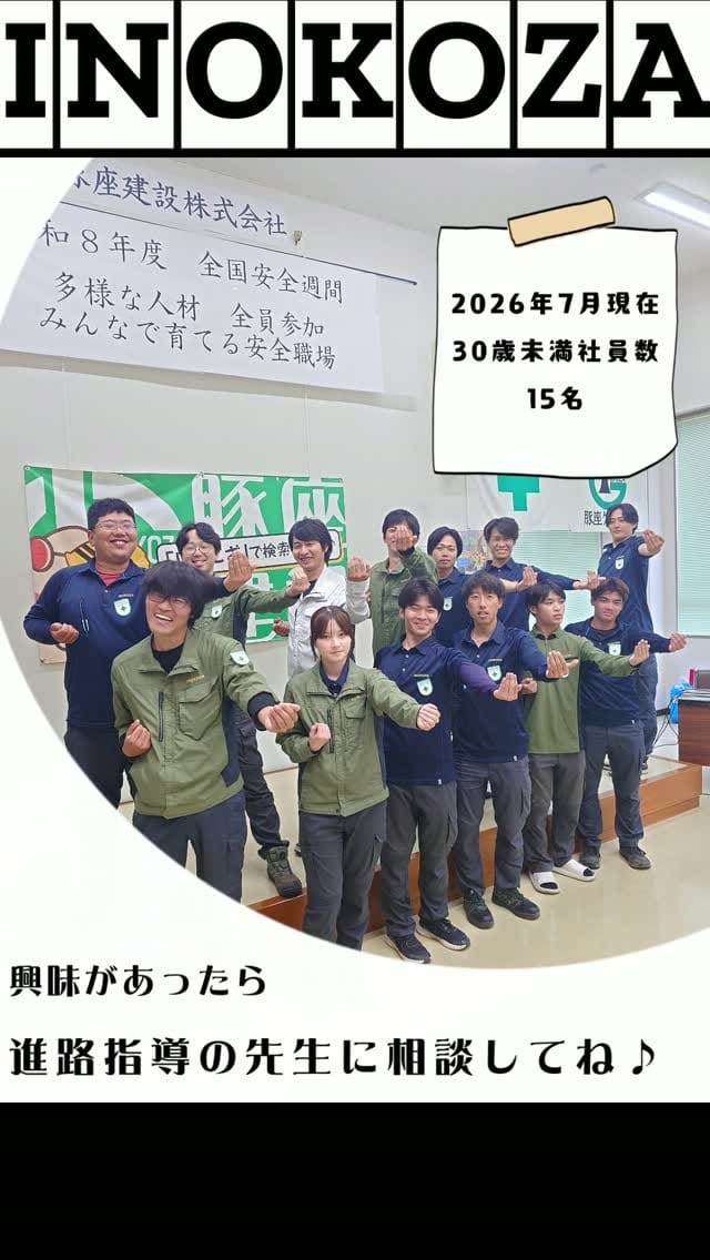 Post 5 by 豚座建設株式会社 on Instagram (video)