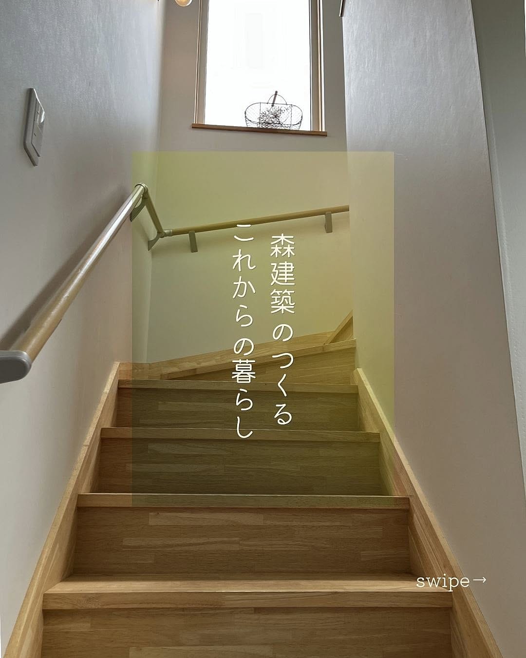Post 8 by 有限会社 森建築 on Instagram (carousel)