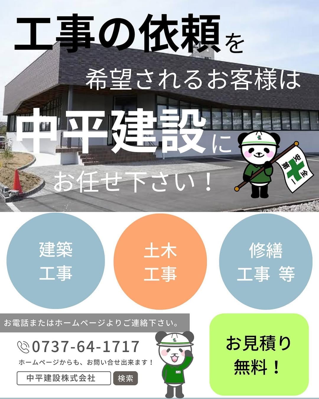 Post 8 by 中平建設株式会社 on Instagram (image)