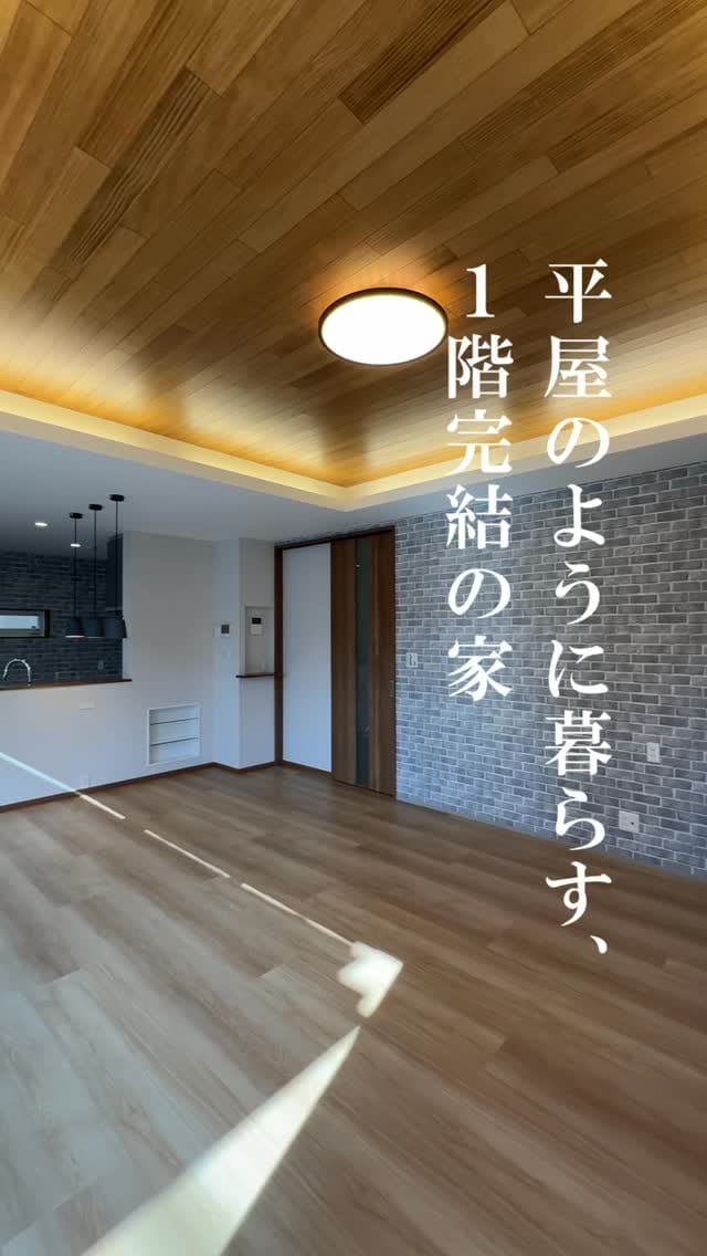 Post 9 by ハウステックス｜東京で建てる注文住宅 on Instagram (video)