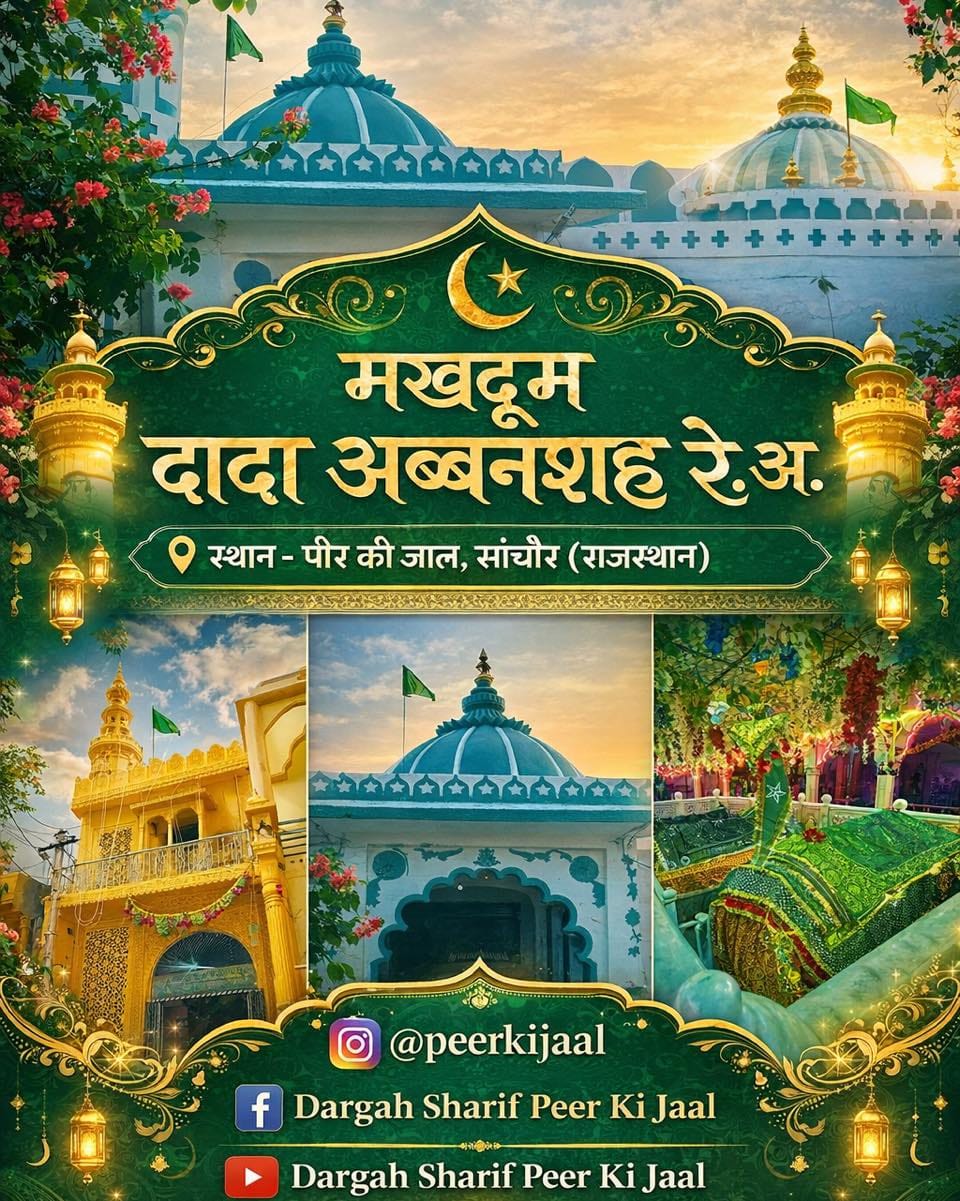 Post 8 by MAKHDOOM DADA ABBANSHAH (R.A.) DARGAH SHARIF on Instagram (image)