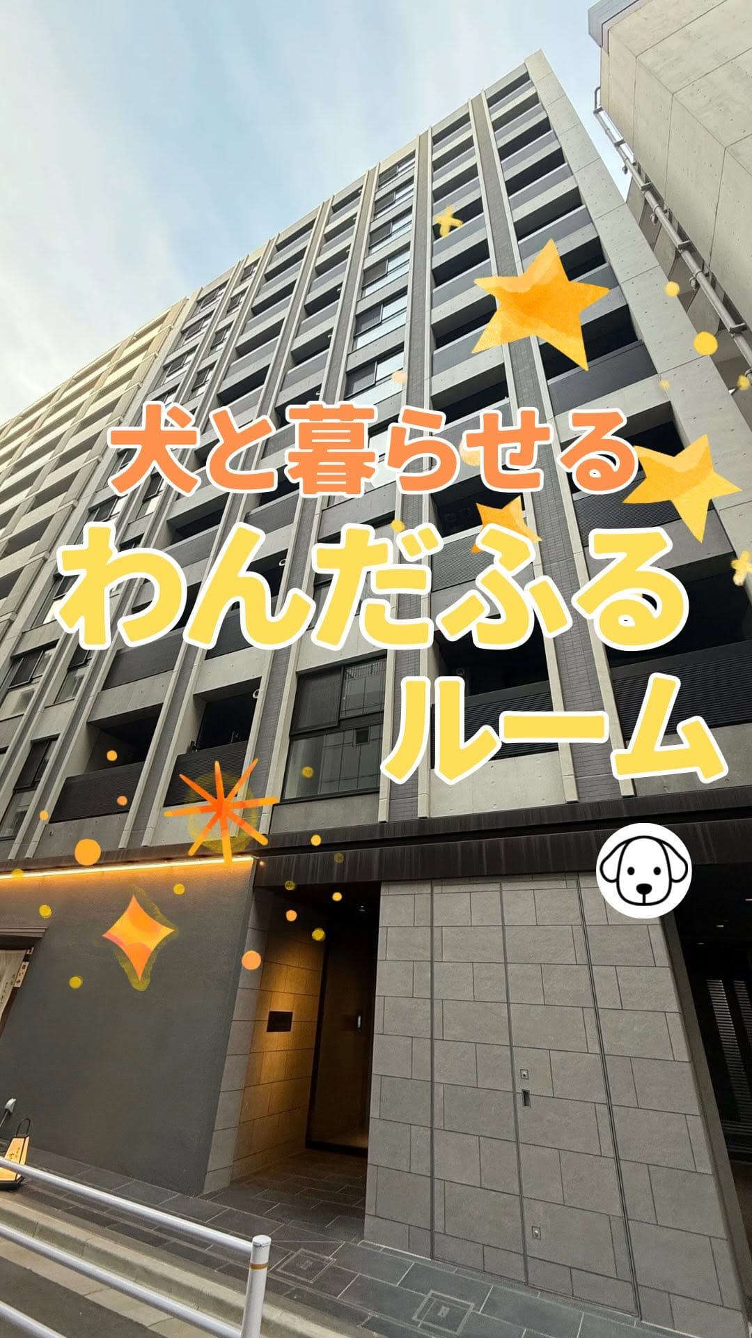 Post 9 by ペットと暮らせる賃貸物件情報🐾｜お部屋探しヴィダックス on Instagram (video)