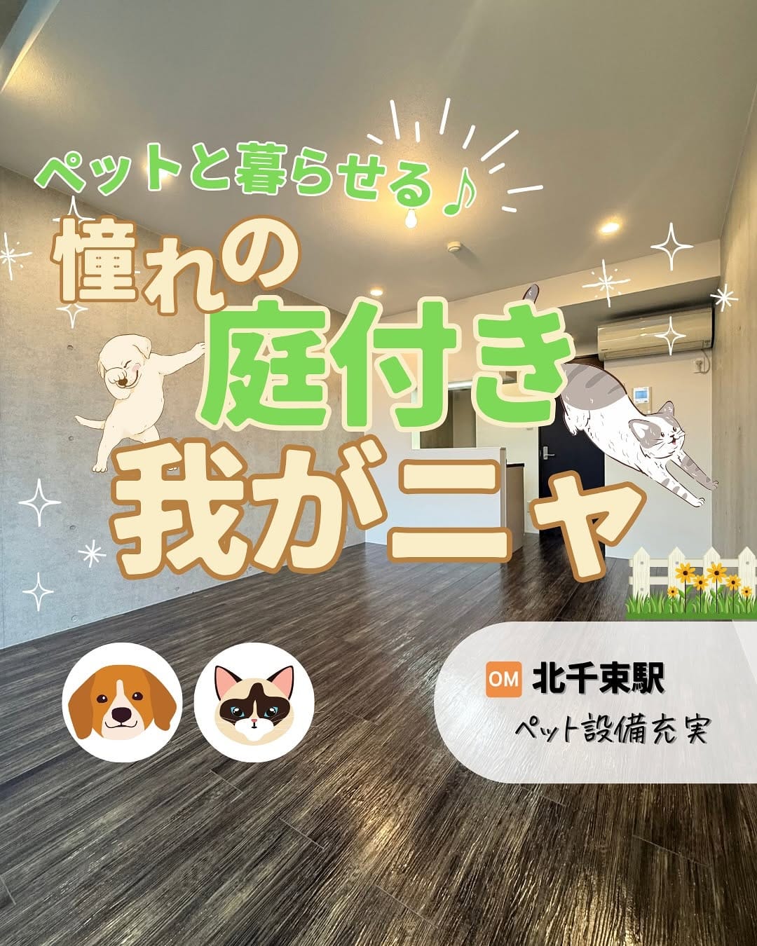Post 3 by ペットと暮らせる賃貸物件情報🐾｜お部屋探しヴィダックス on Instagram (carousel)