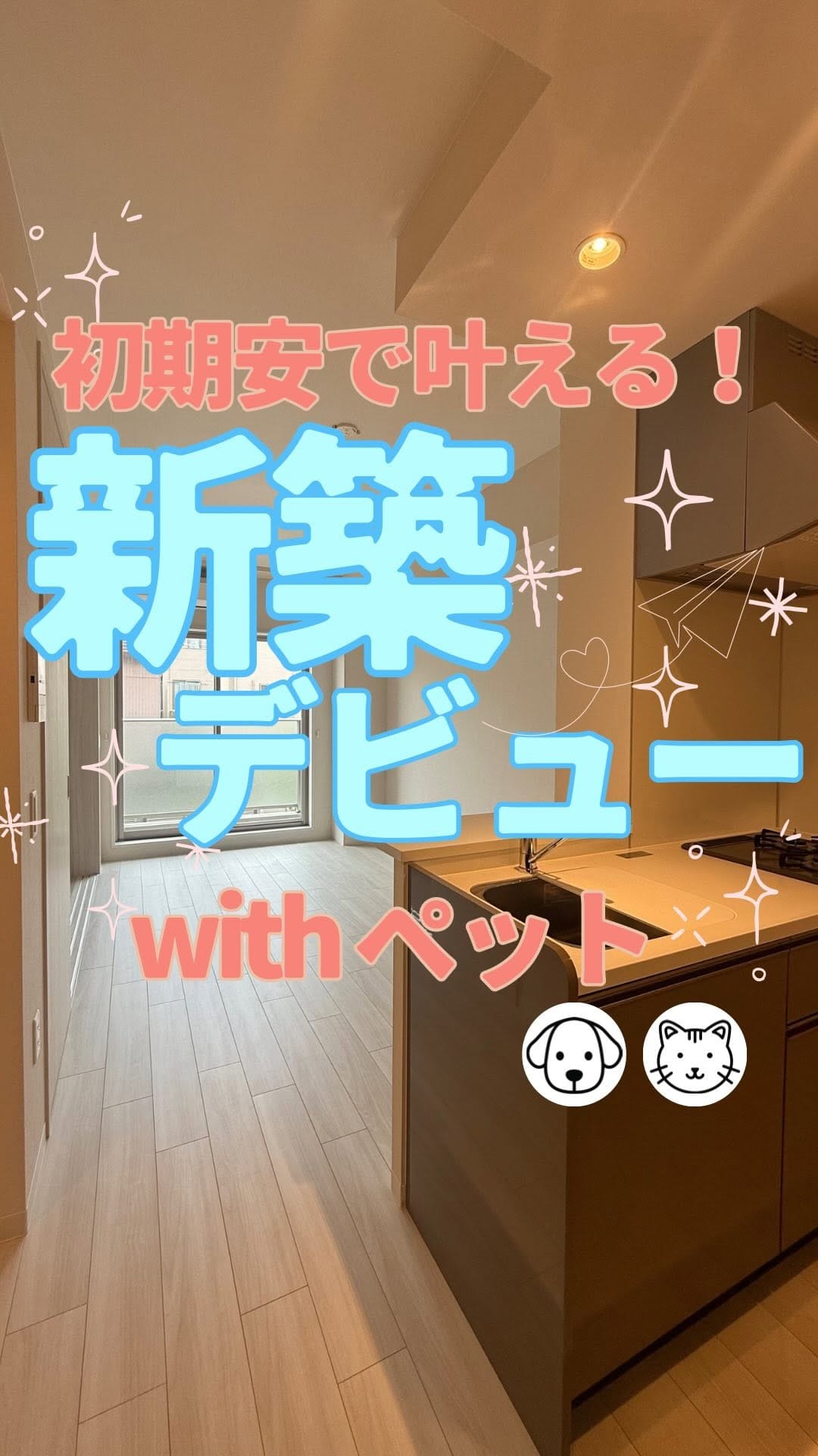 Post 6 by ペットと暮らせる賃貸物件情報🐾｜お部屋探しヴィダックス on Instagram (video)