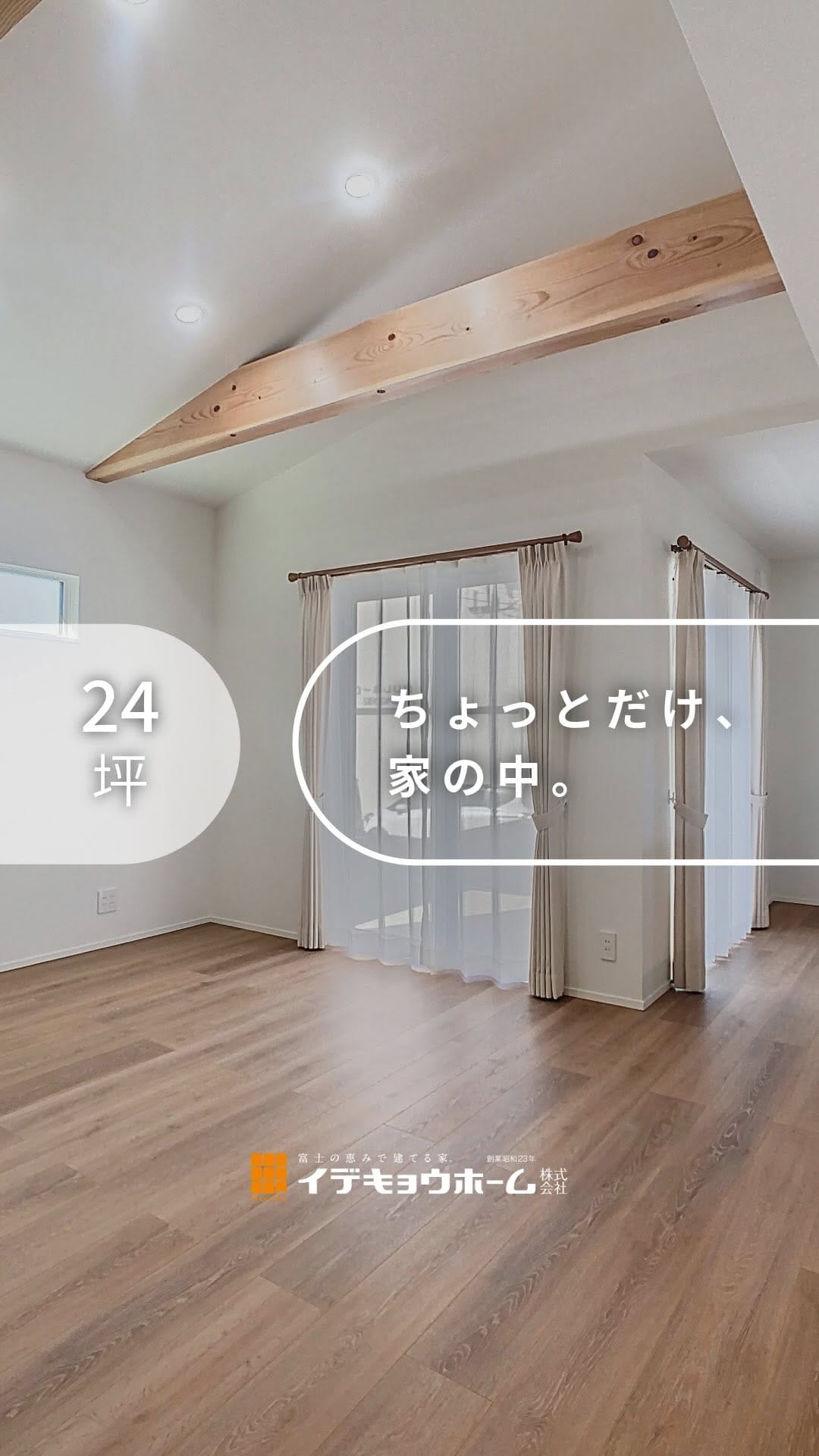 Post 7 by イデキョウホーム┃静岡┃全館空調の快適住まい on Instagram (video)