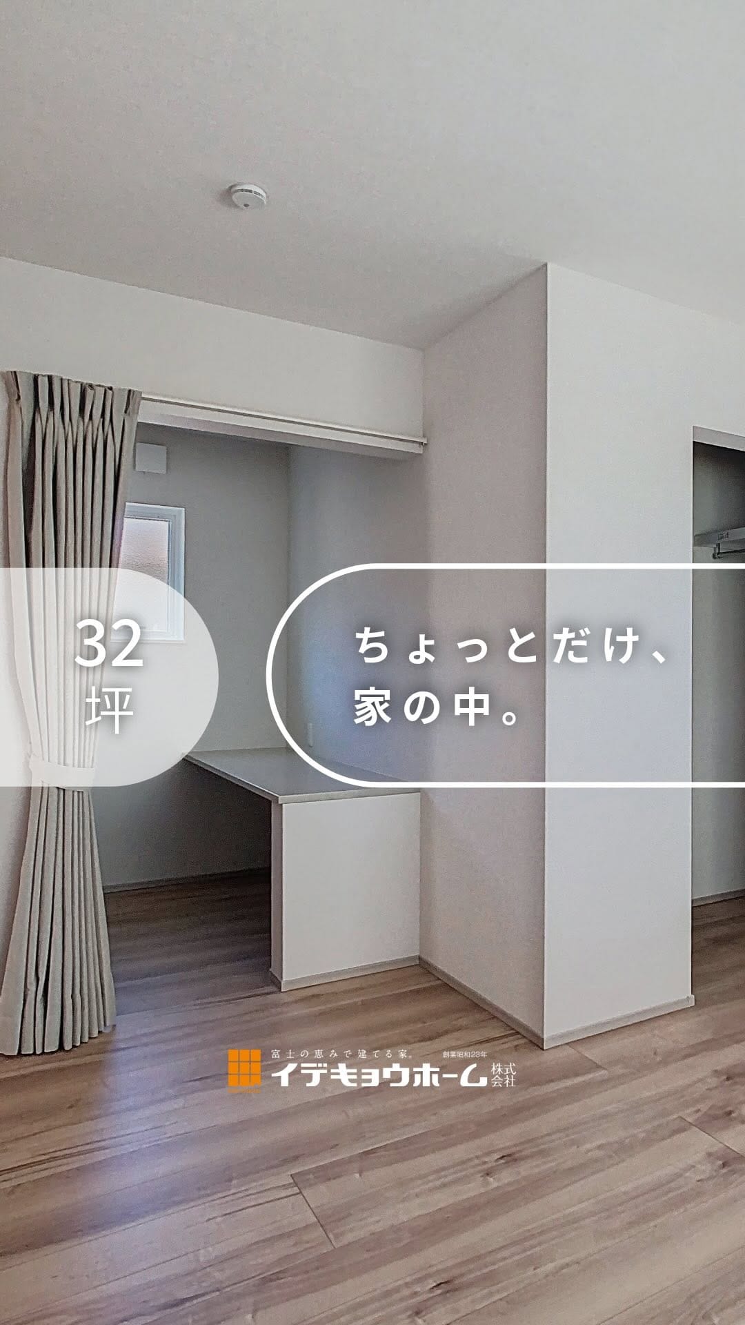 Post 9 by イデキョウホーム┃静岡┃全館空調の快適住まい on Instagram (video)