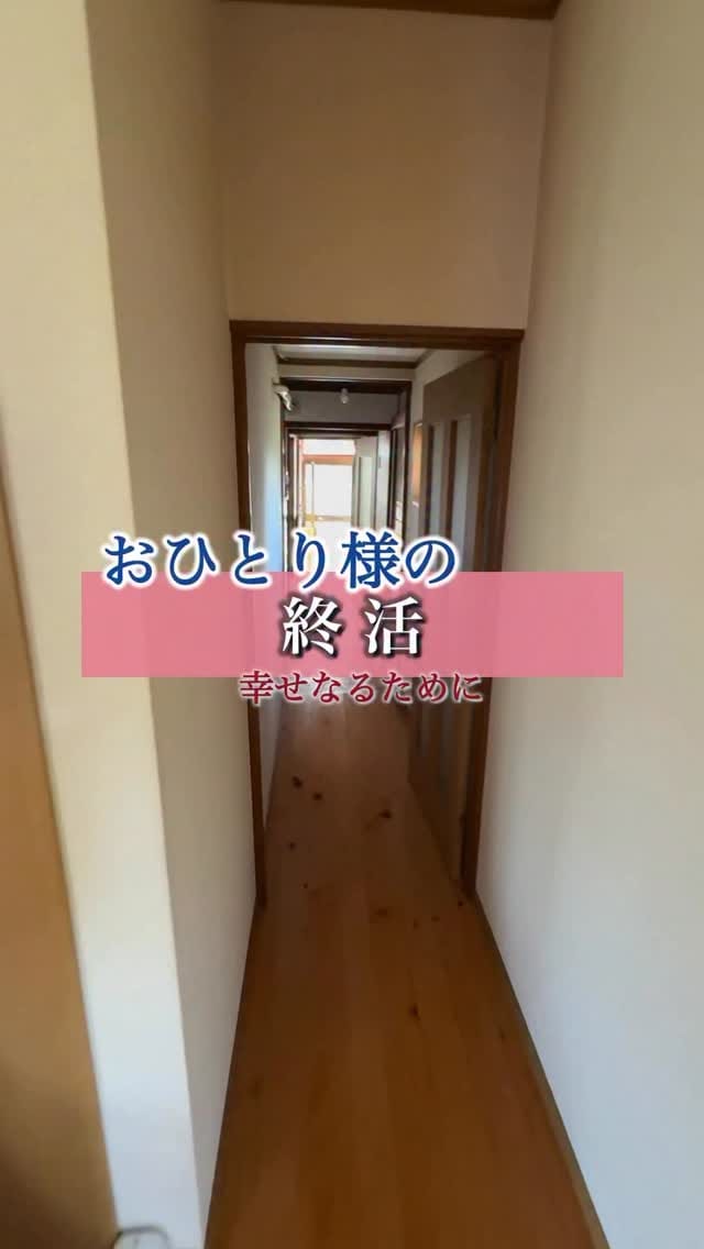 Post 3 by 実家じまいの藤原先生 on Instagram (video)