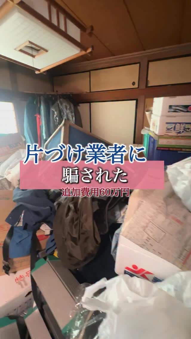 Post 10 by 実家じまいの藤原先生 on Instagram (video)