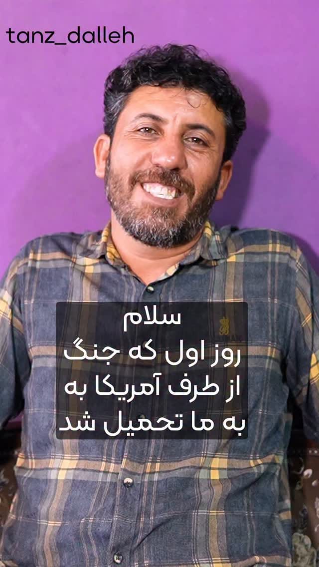 Post 9 by طنز دله استان بوشهر on Instagram (video)