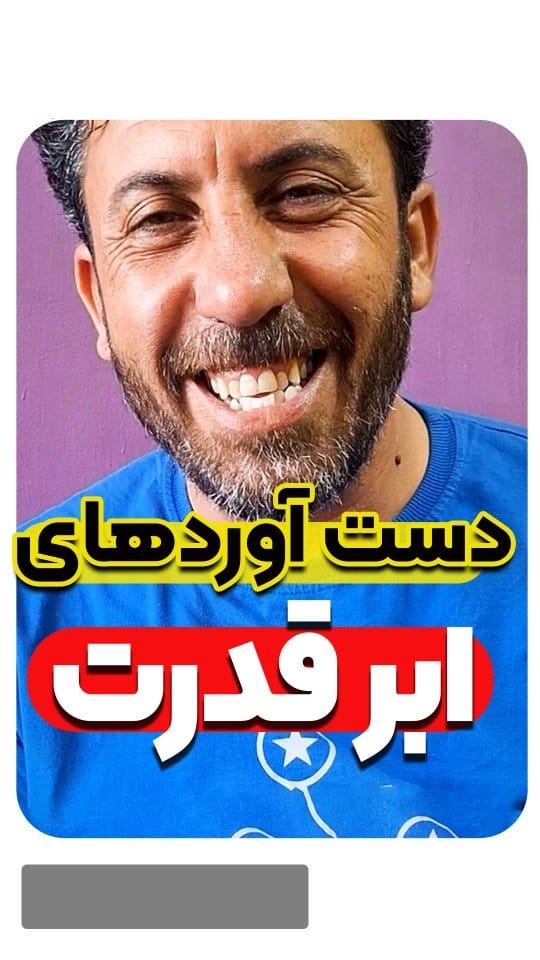 Post 7 by طنز دله استان بوشهر on Instagram (video)