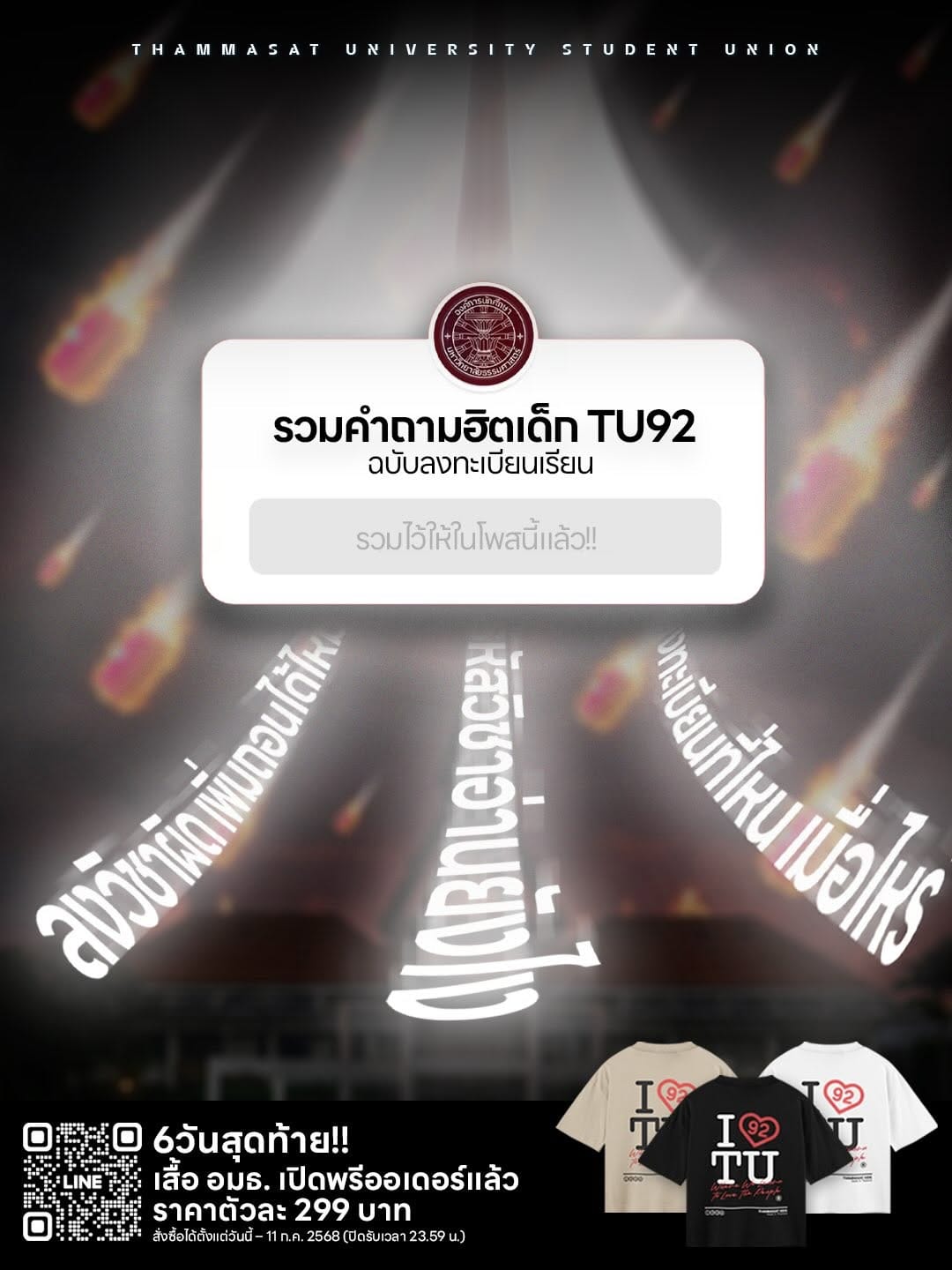 Post 1 by องค์การนักศึกษามหาวิทยาลัยธรรมศาสตร์ (อมธ. ส่วนกลาง) on Instagram (carousel)