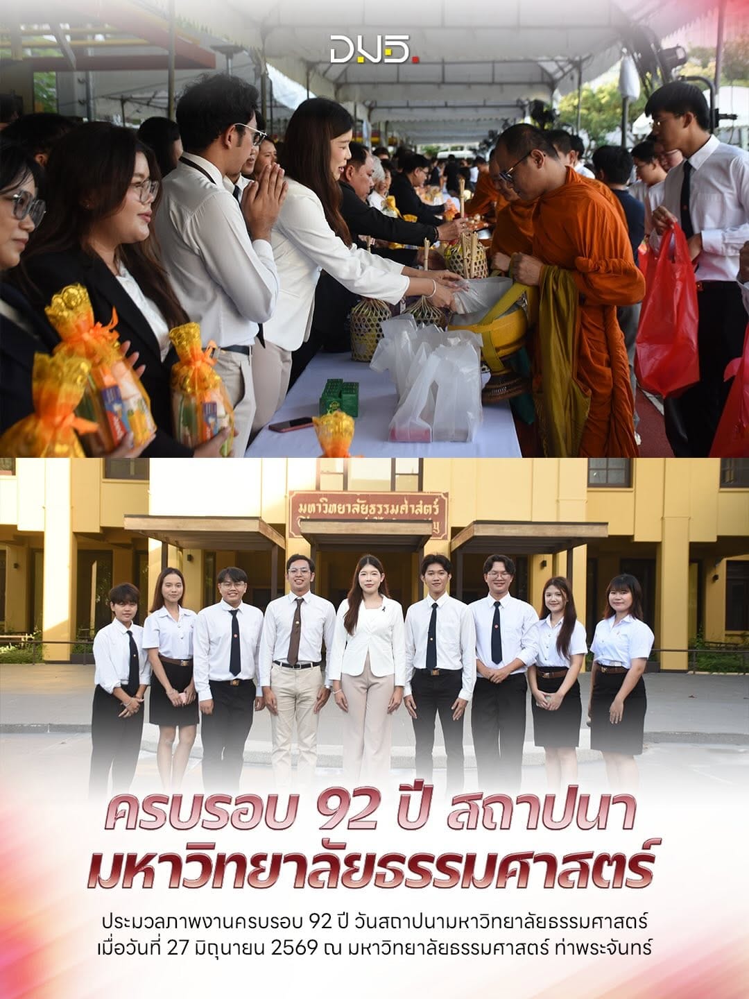 Post 8 by องค์การนักศึกษามหาวิทยาลัยธรรมศาสตร์ (อมธ. ส่วนกลาง) on Instagram (carousel)